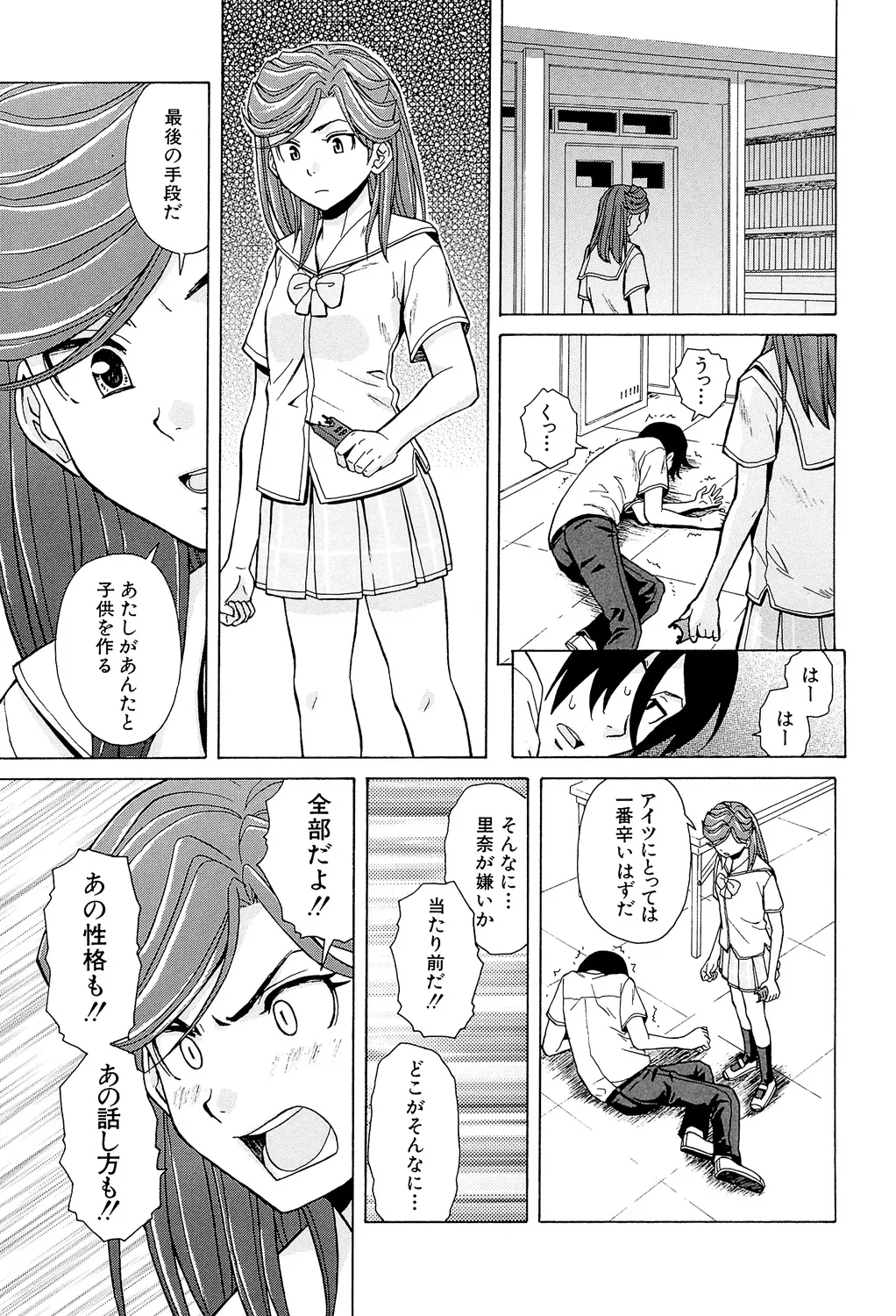 Ani to Imouto no Jijou. - Page 215
