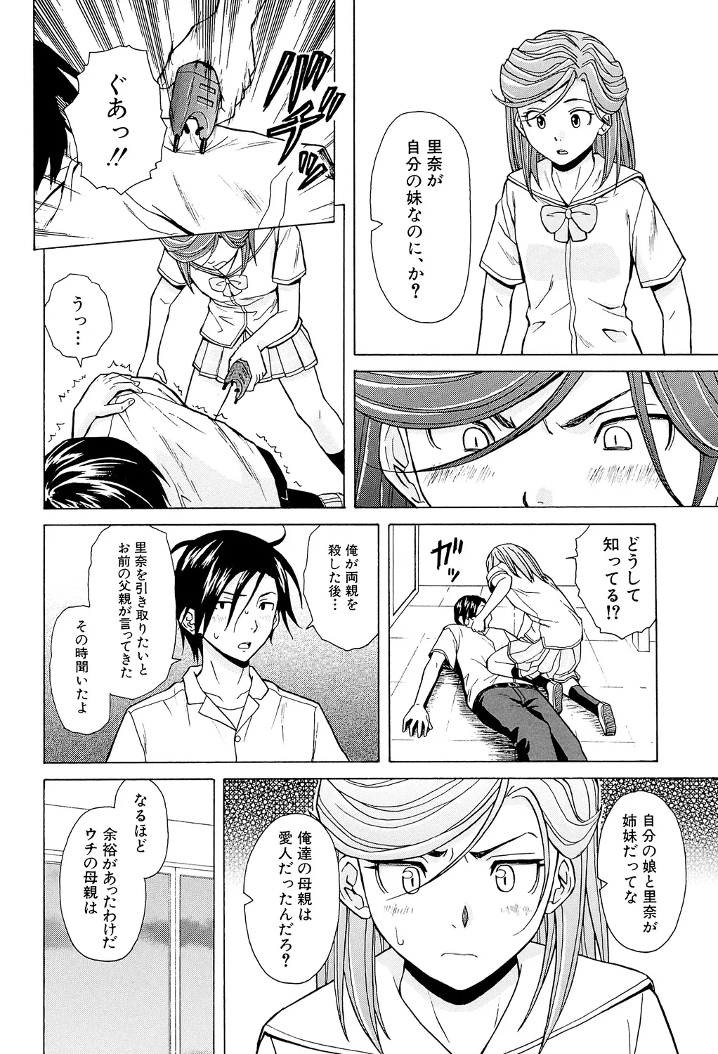 Ani to Imouto no Jijou. - Page 216
