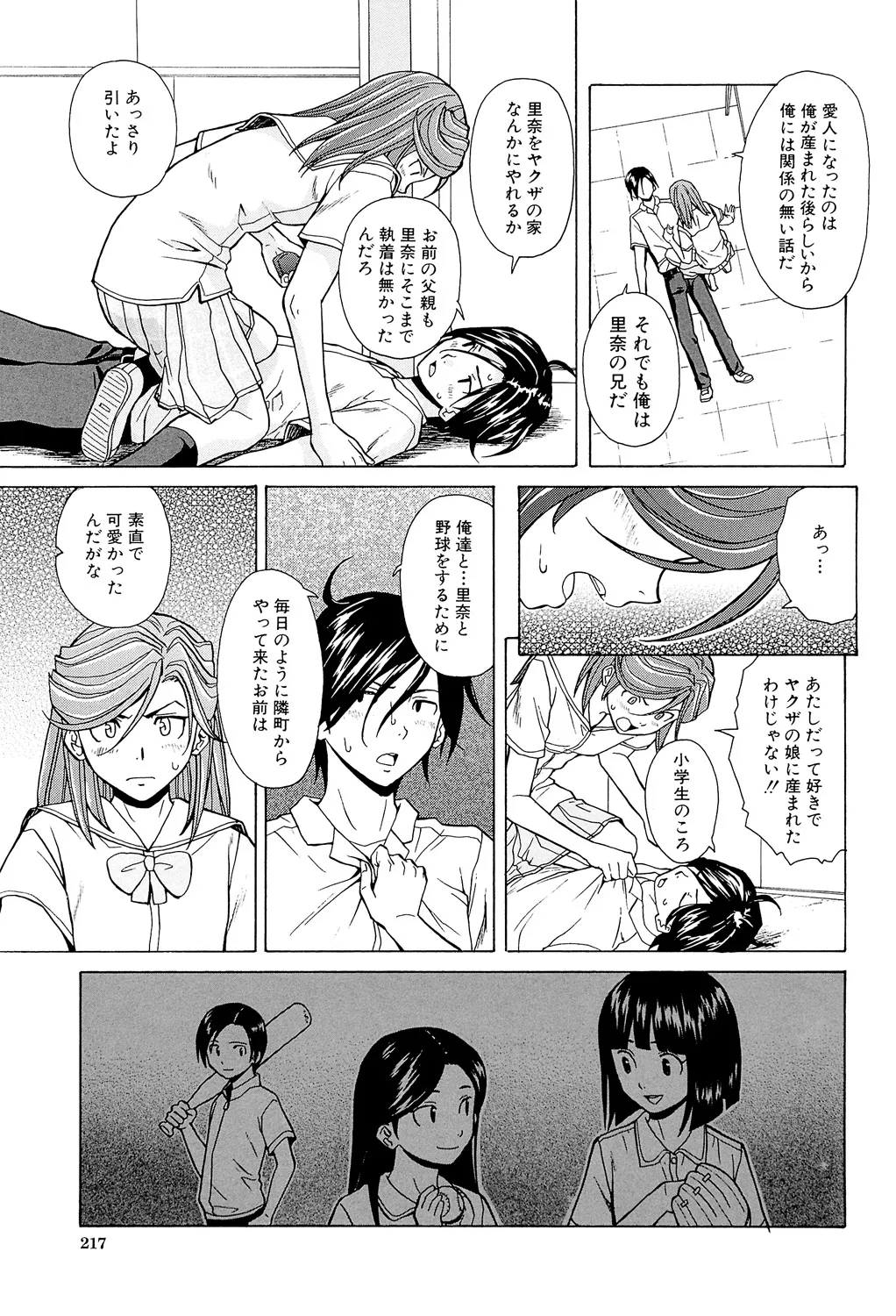 Page 217 of Ani to Imouto no Jijou.
