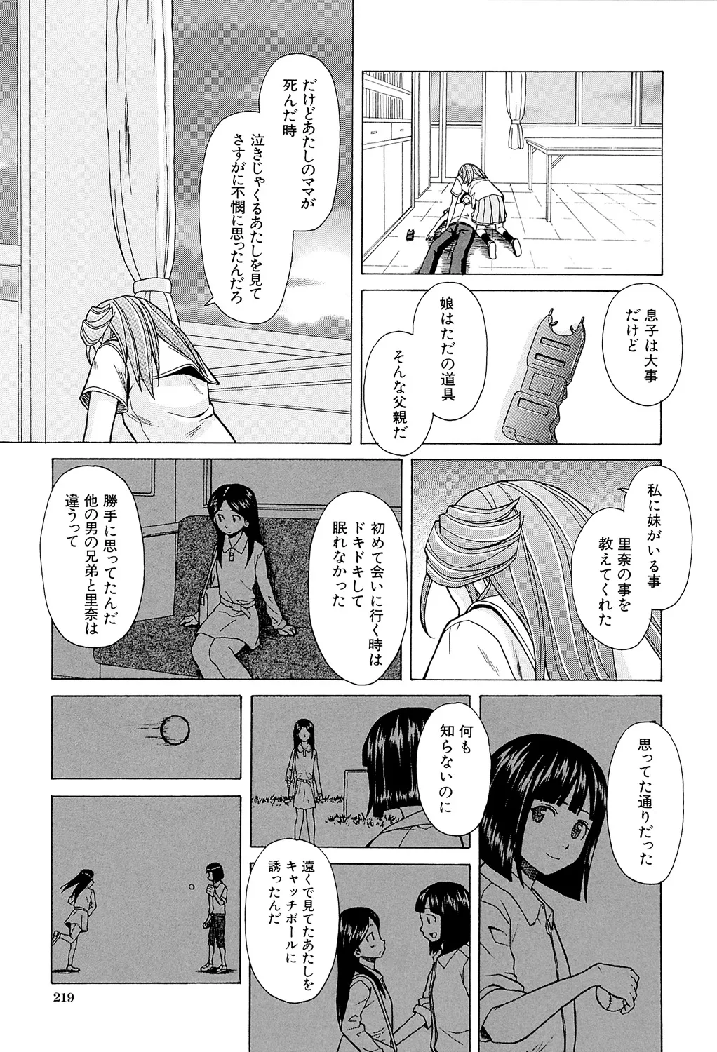 Ani to Imouto no Jijou. - Page 219