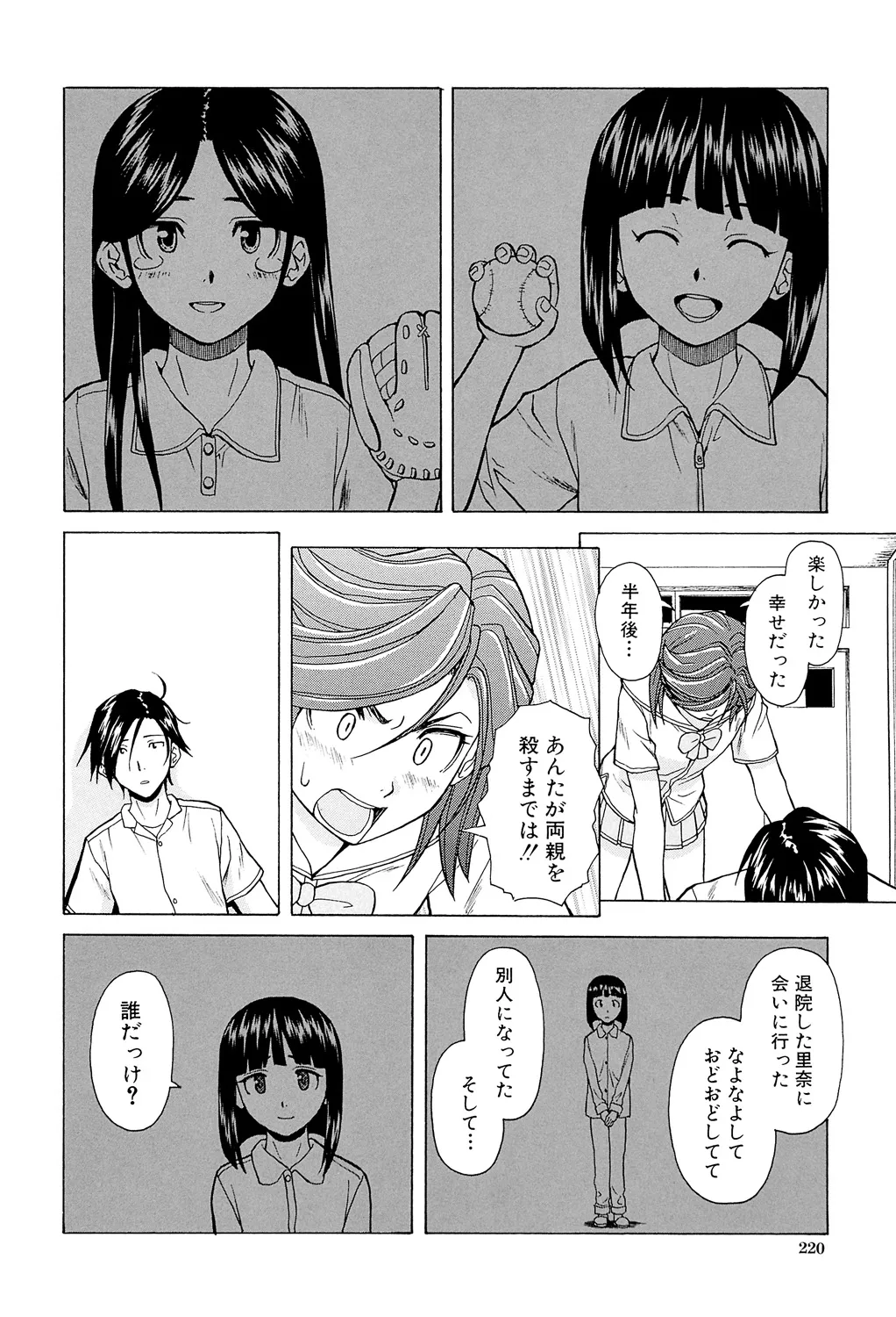 Ani to Imouto no Jijou. - Page 220