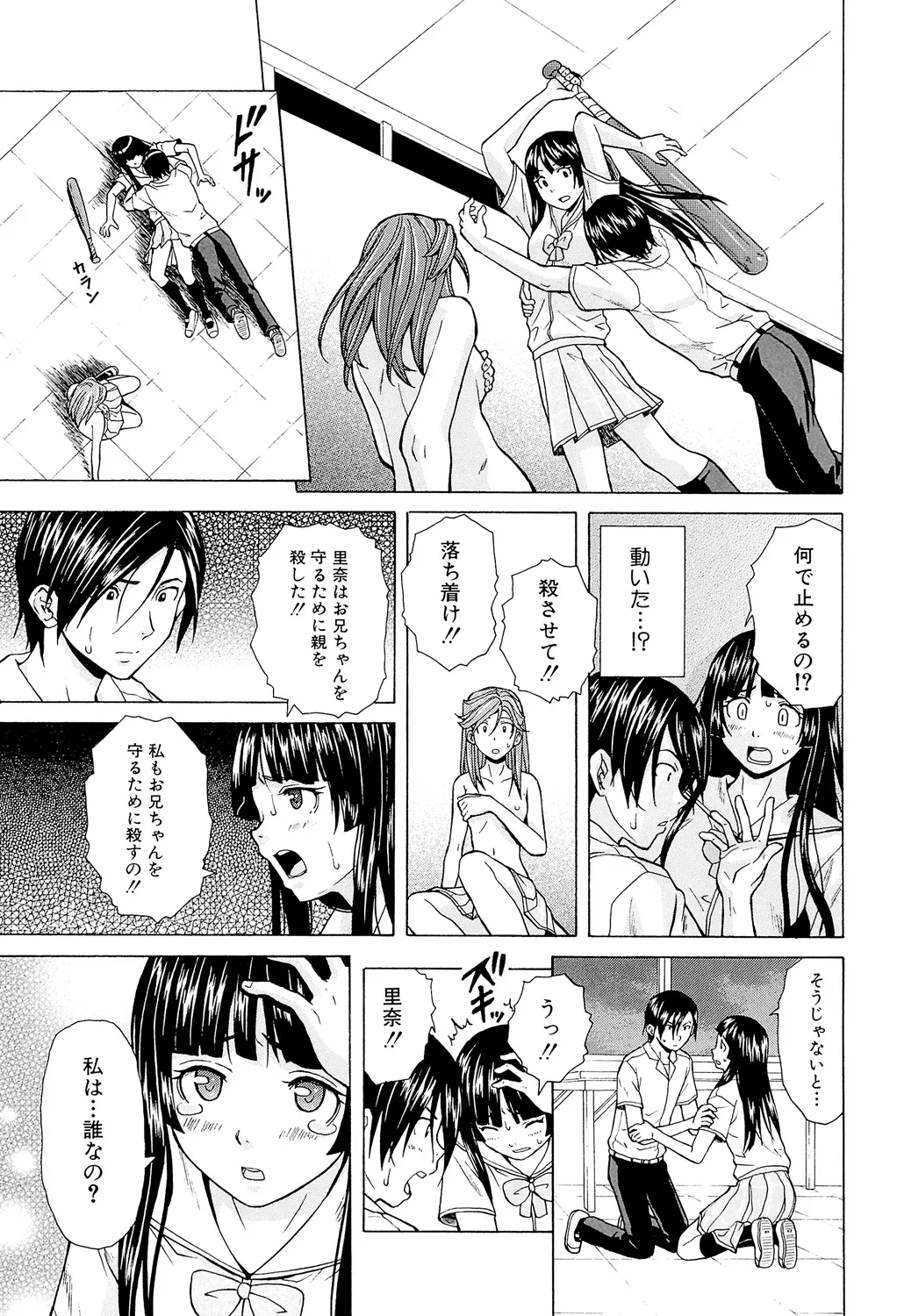 Page 229 of Ani to Imouto no Jijou.