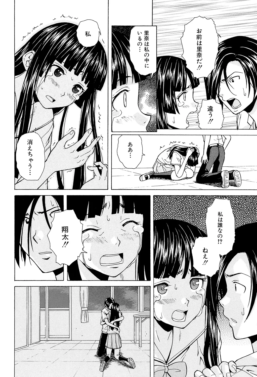 Ani to Imouto no Jijou. - Page 230