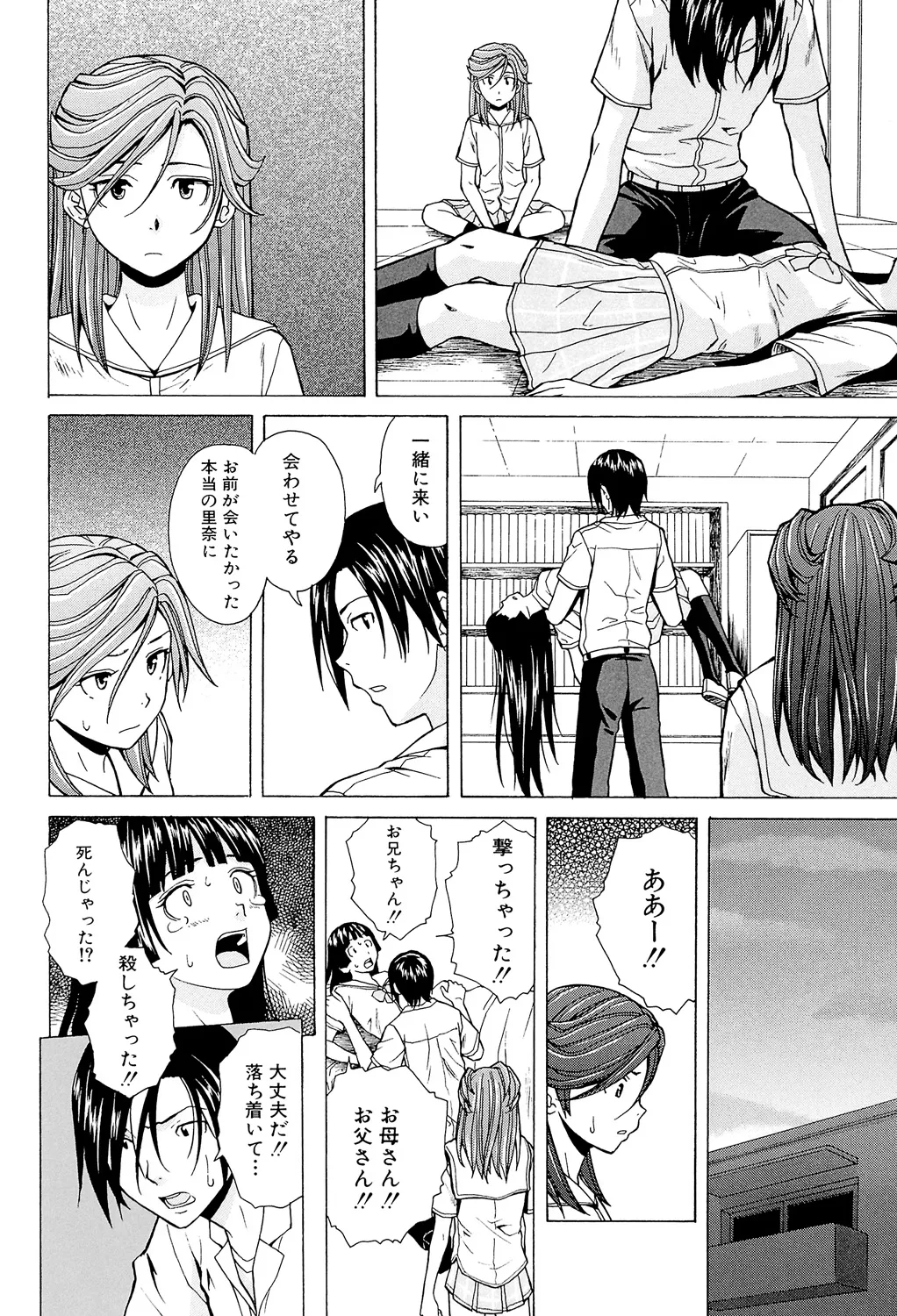Page 232 of Ani to Imouto no Jijou.