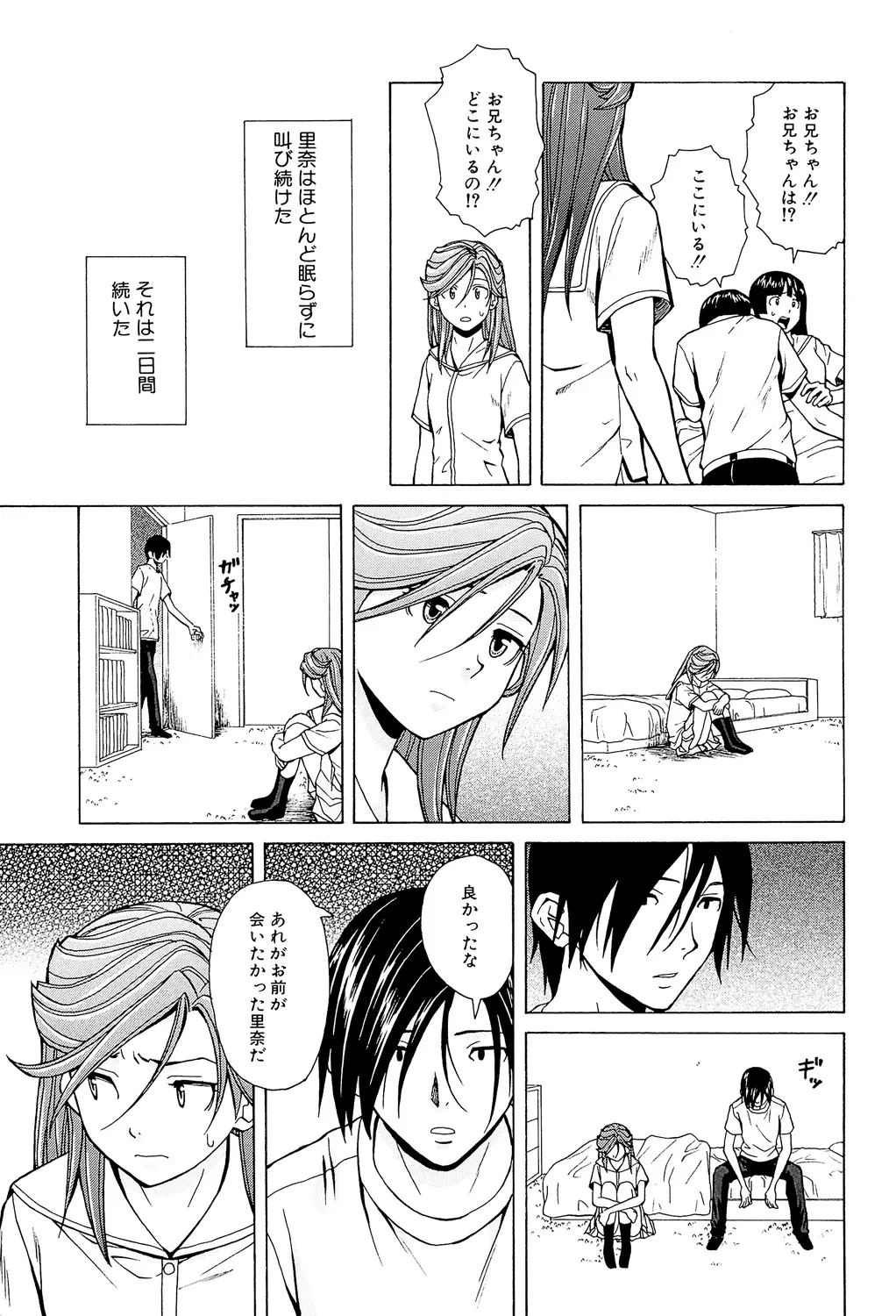 Page 233 of Ani to Imouto no Jijou.
