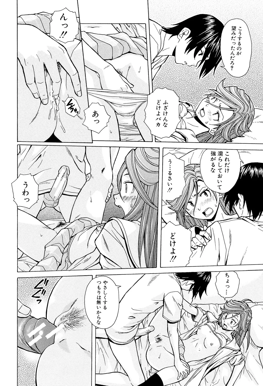 Page 236 of Ani to Imouto no Jijou.