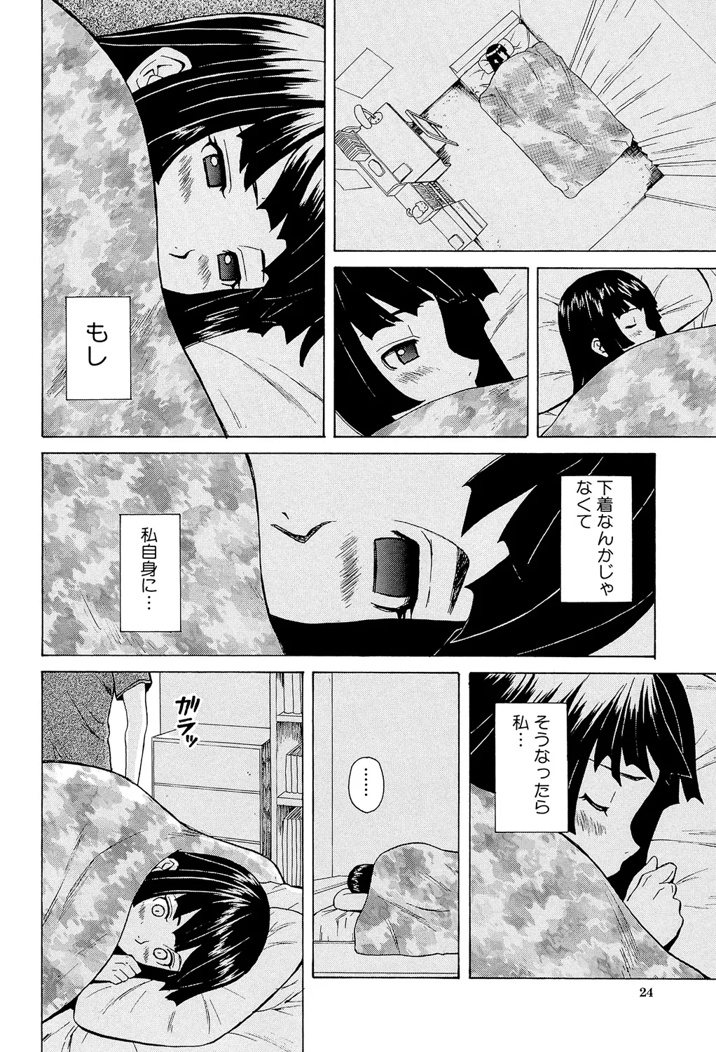 Page 24 of Ani to Imouto no Jijou.