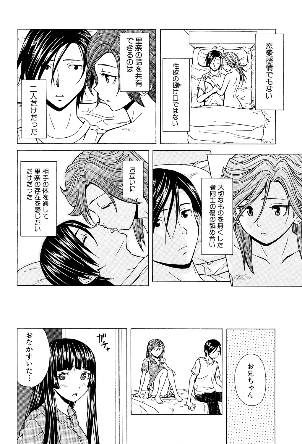 Page 246 of Ani to Imouto no Jijou.