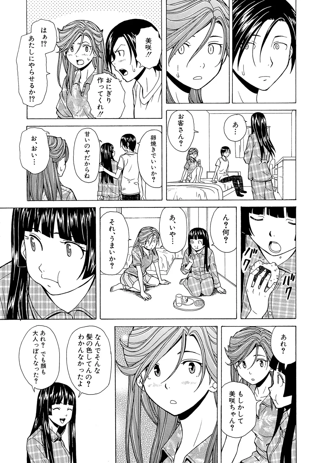 Page 247 of Ani to Imouto no Jijou.