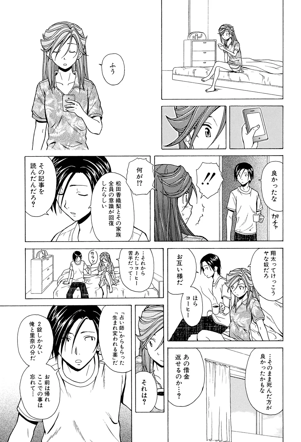 Page 249 of Ani to Imouto no Jijou.