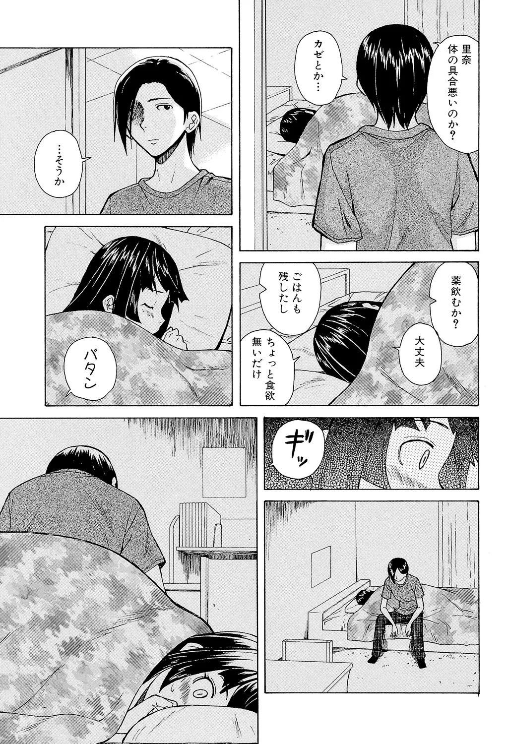 Page 25 of Ani to Imouto no Jijou.