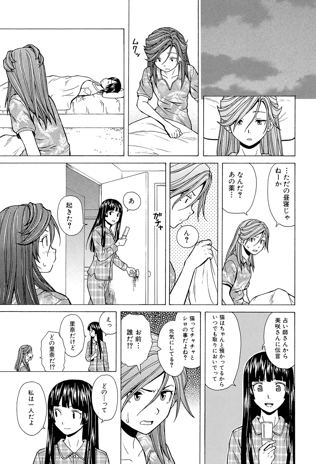 Page 253 of Ani to Imouto no Jijou.