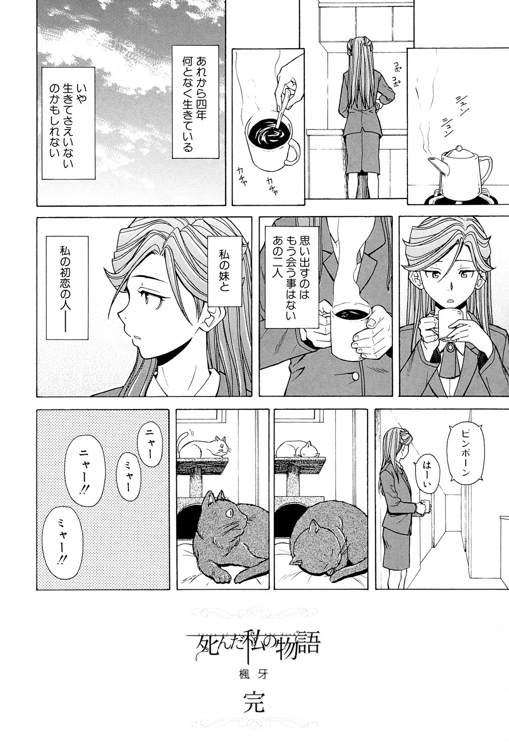 Page 256 of Ani to Imouto no Jijou.