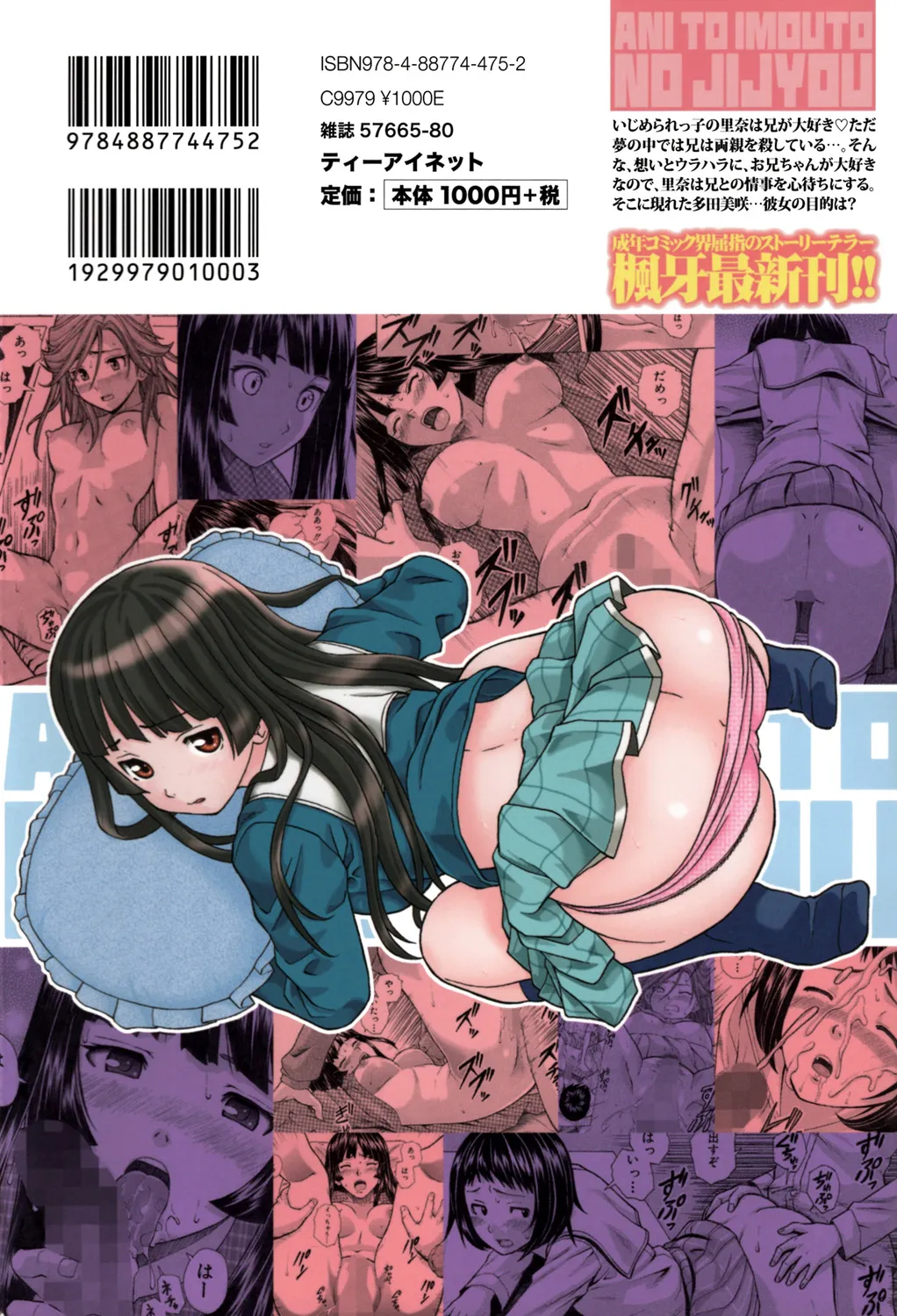 Page 259 of Ani to Imouto no Jijou.