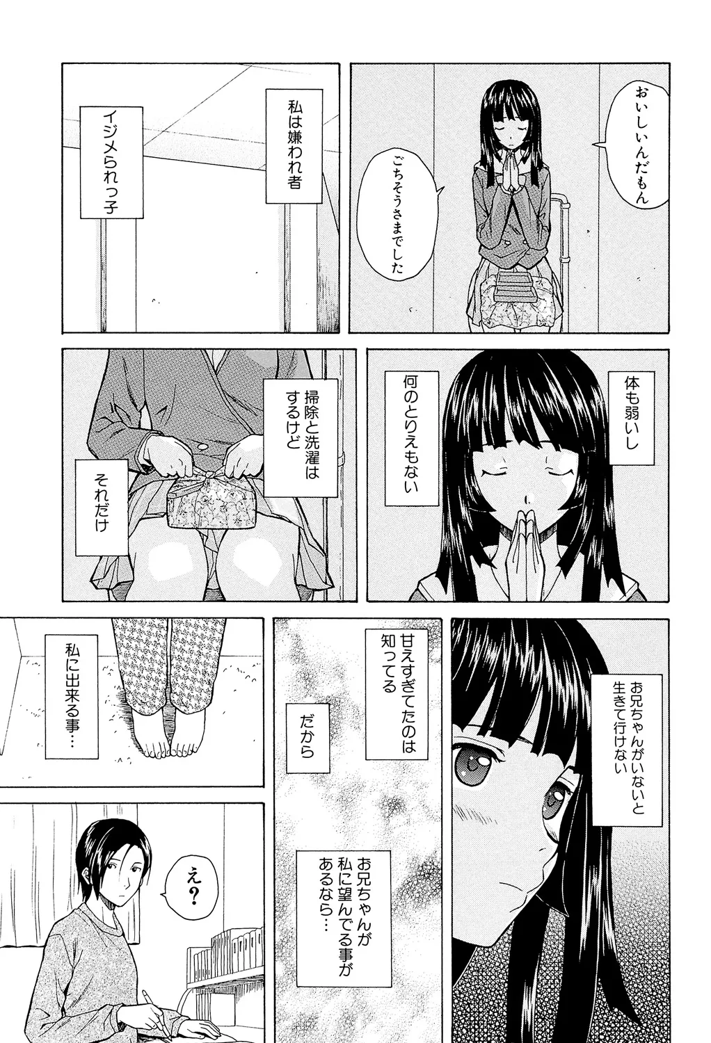 Page 31 of Ani to Imouto no Jijou.