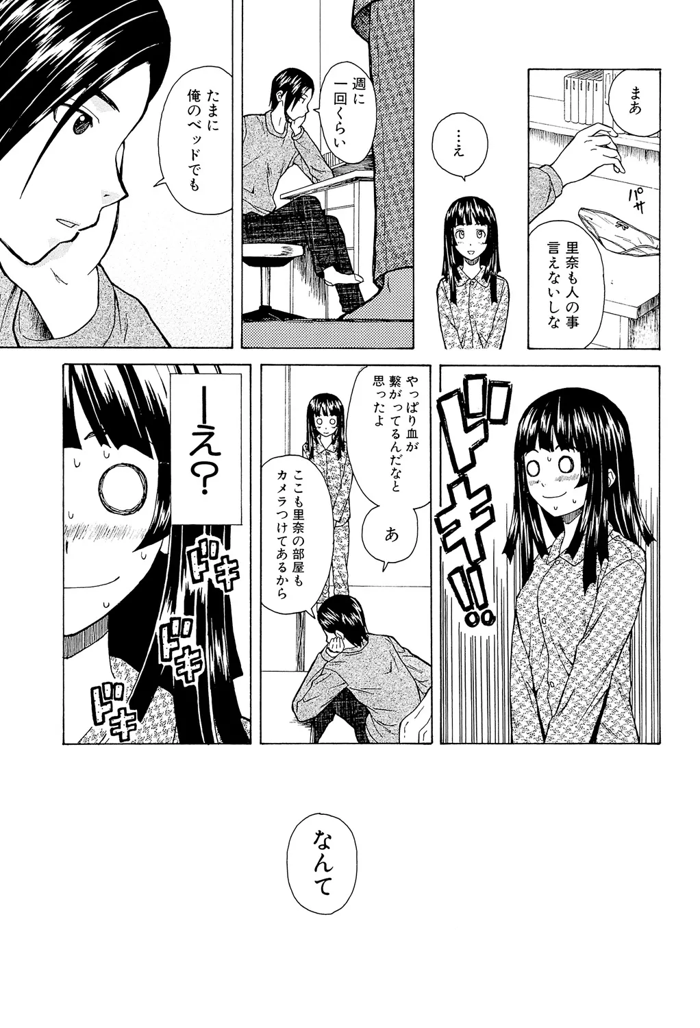 Page 35 of Ani to Imouto no Jijou.