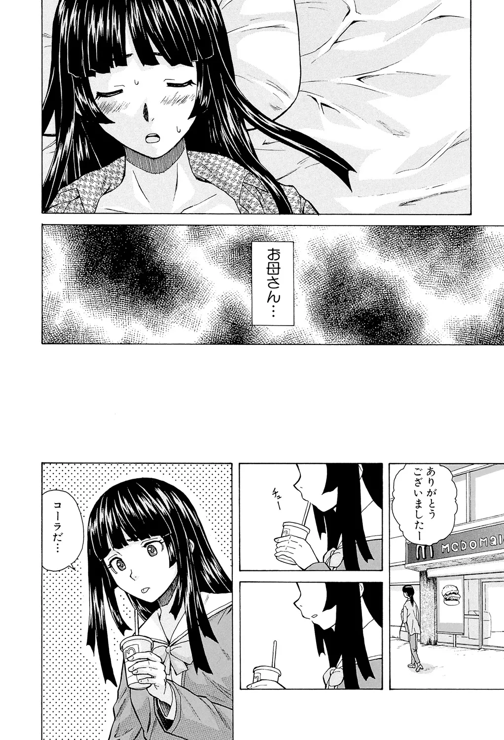 Ani to Imouto no Jijou. - Page 51