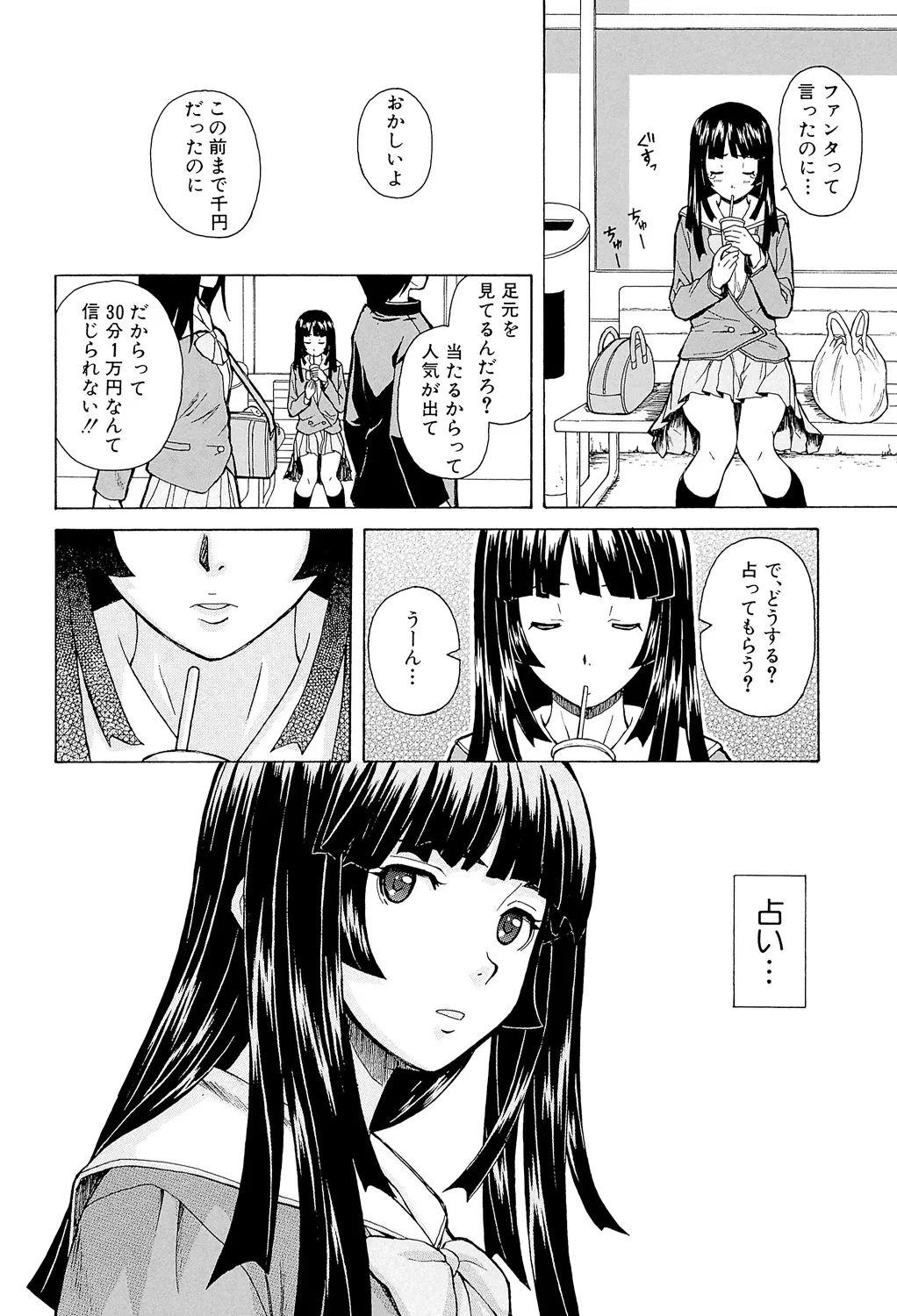 Page 52 of Ani to Imouto no Jijou.