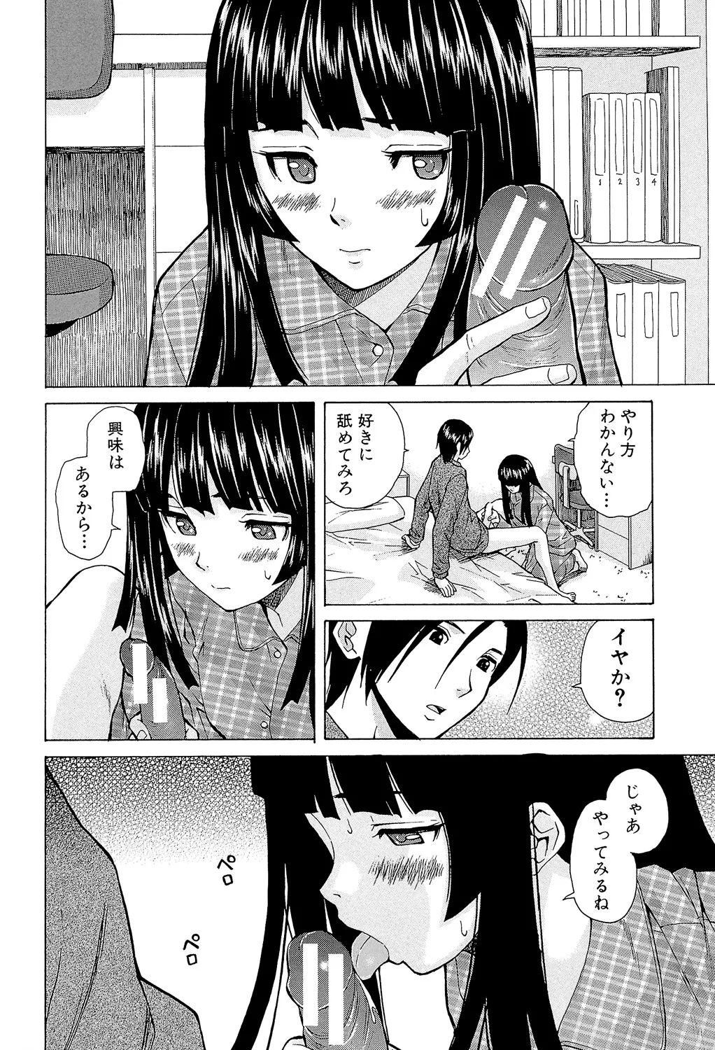 Page 54 of Ani to Imouto no Jijou.
