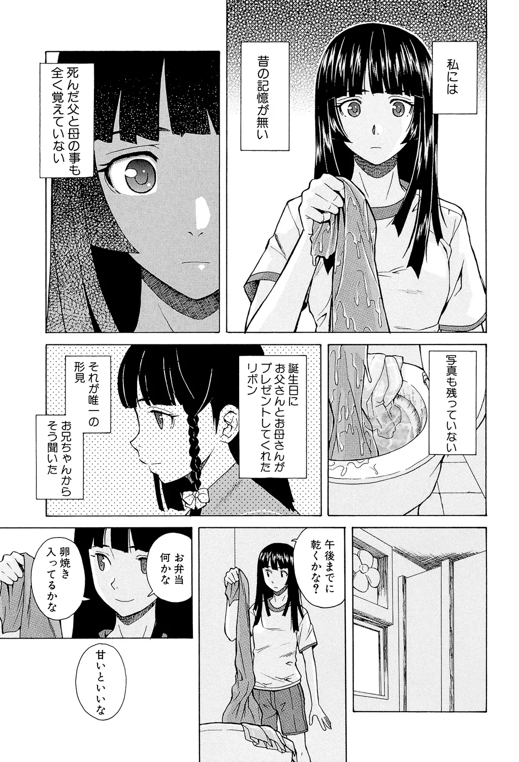 Page 61 of Ani to Imouto no Jijou.