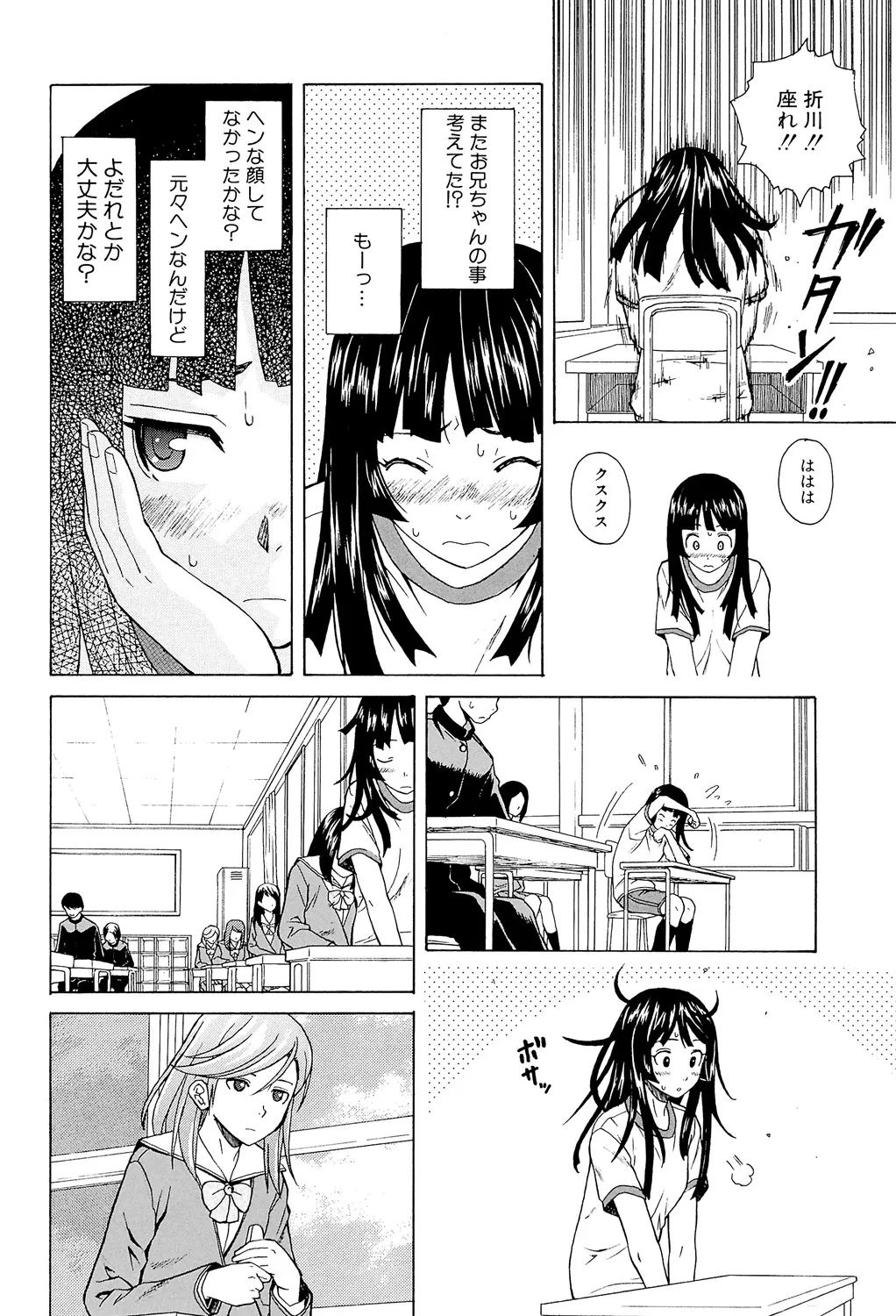 Page 64 of Ani to Imouto no Jijou.