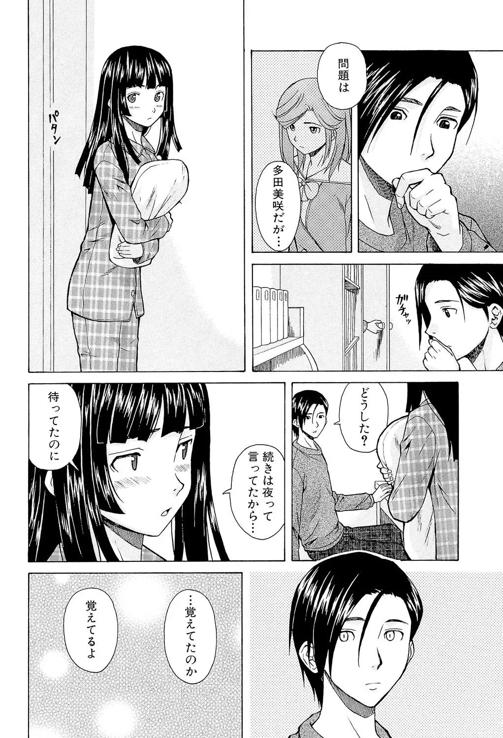 Page 68 of Ani to Imouto no Jijou.