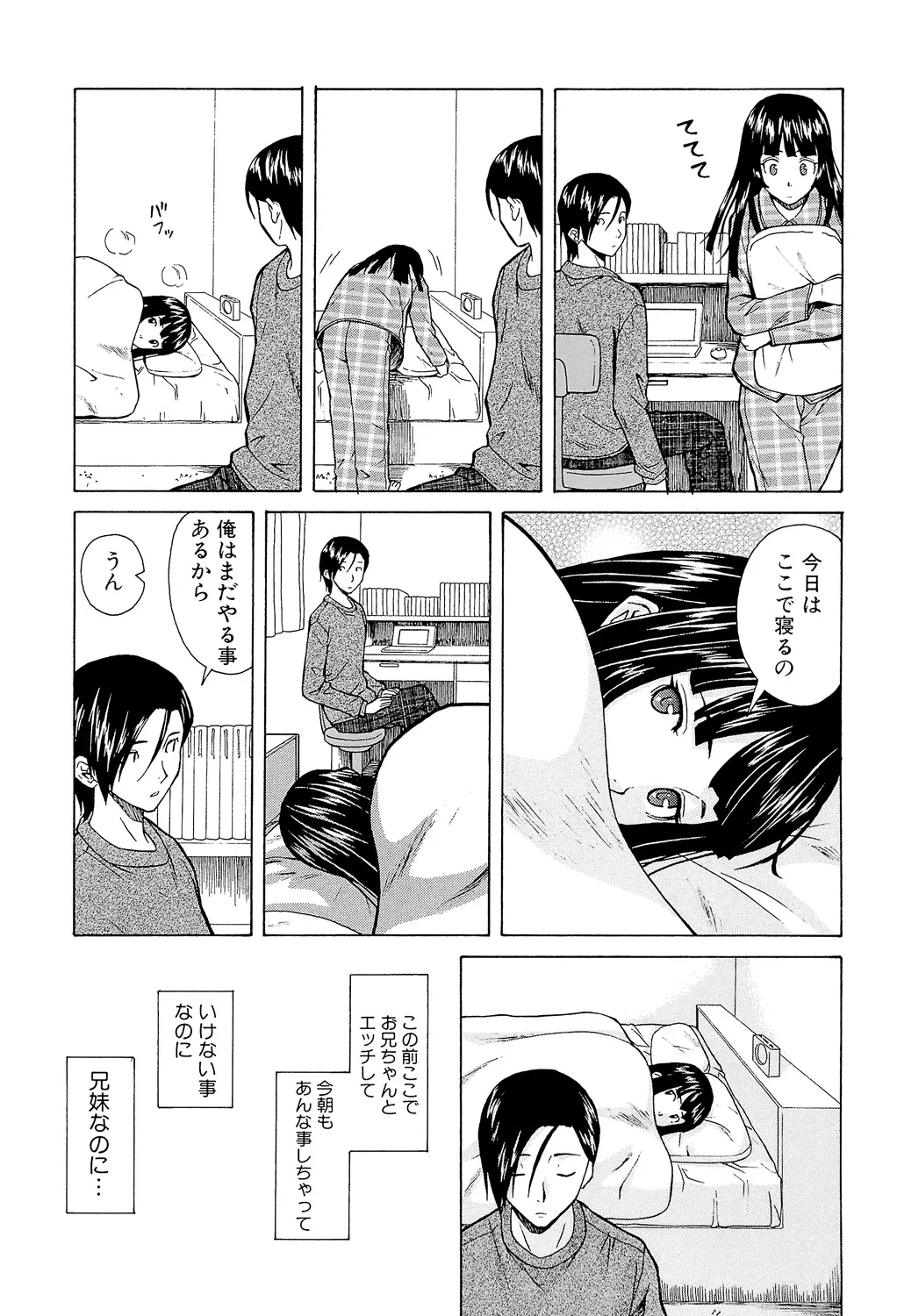 Page 69 of Ani to Imouto no Jijou.