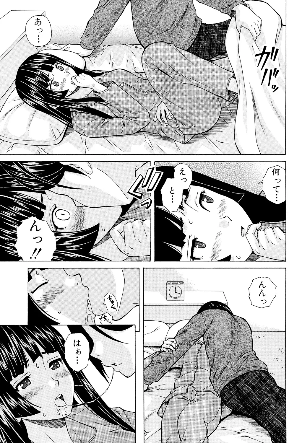 Page 71 of Ani to Imouto no Jijou.