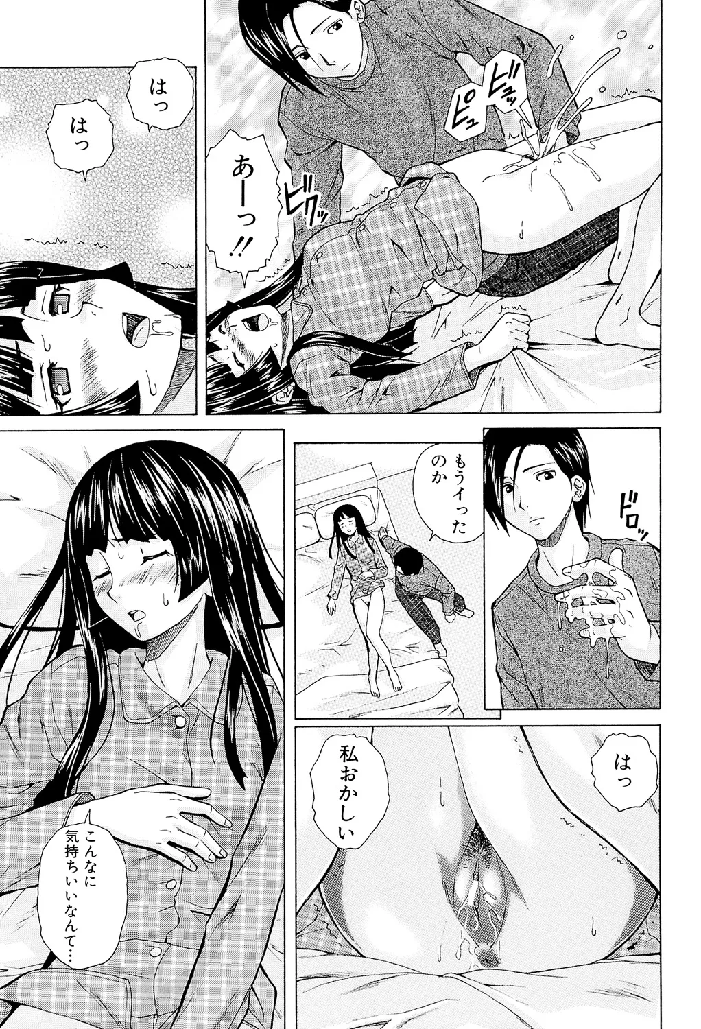 Page 73 of Ani to Imouto no Jijou.