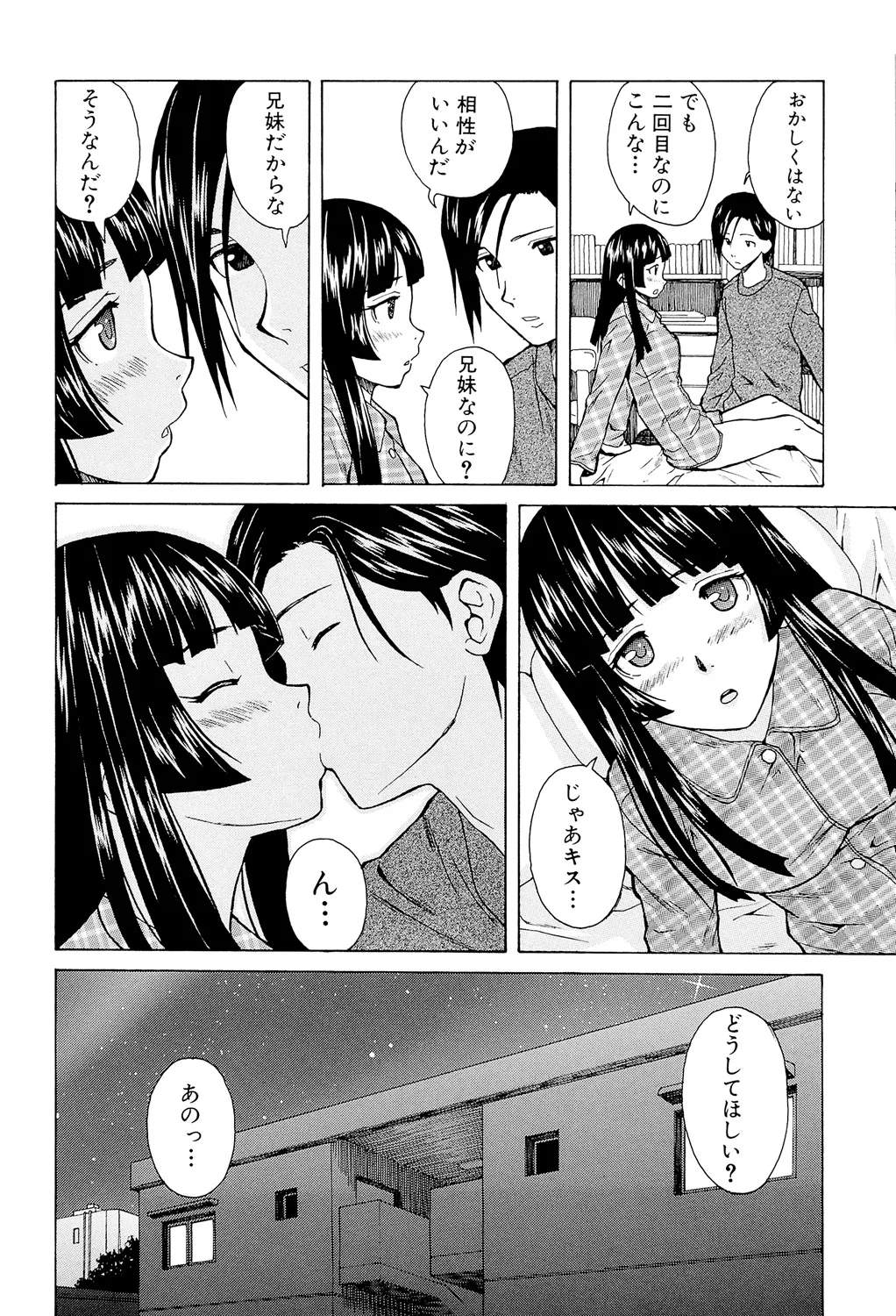 Page 74 of Ani to Imouto no Jijou.