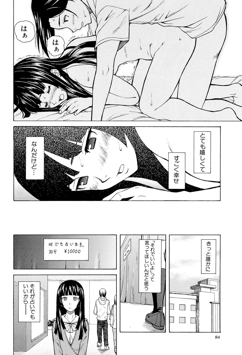 Page 84 of Ani to Imouto no Jijou.