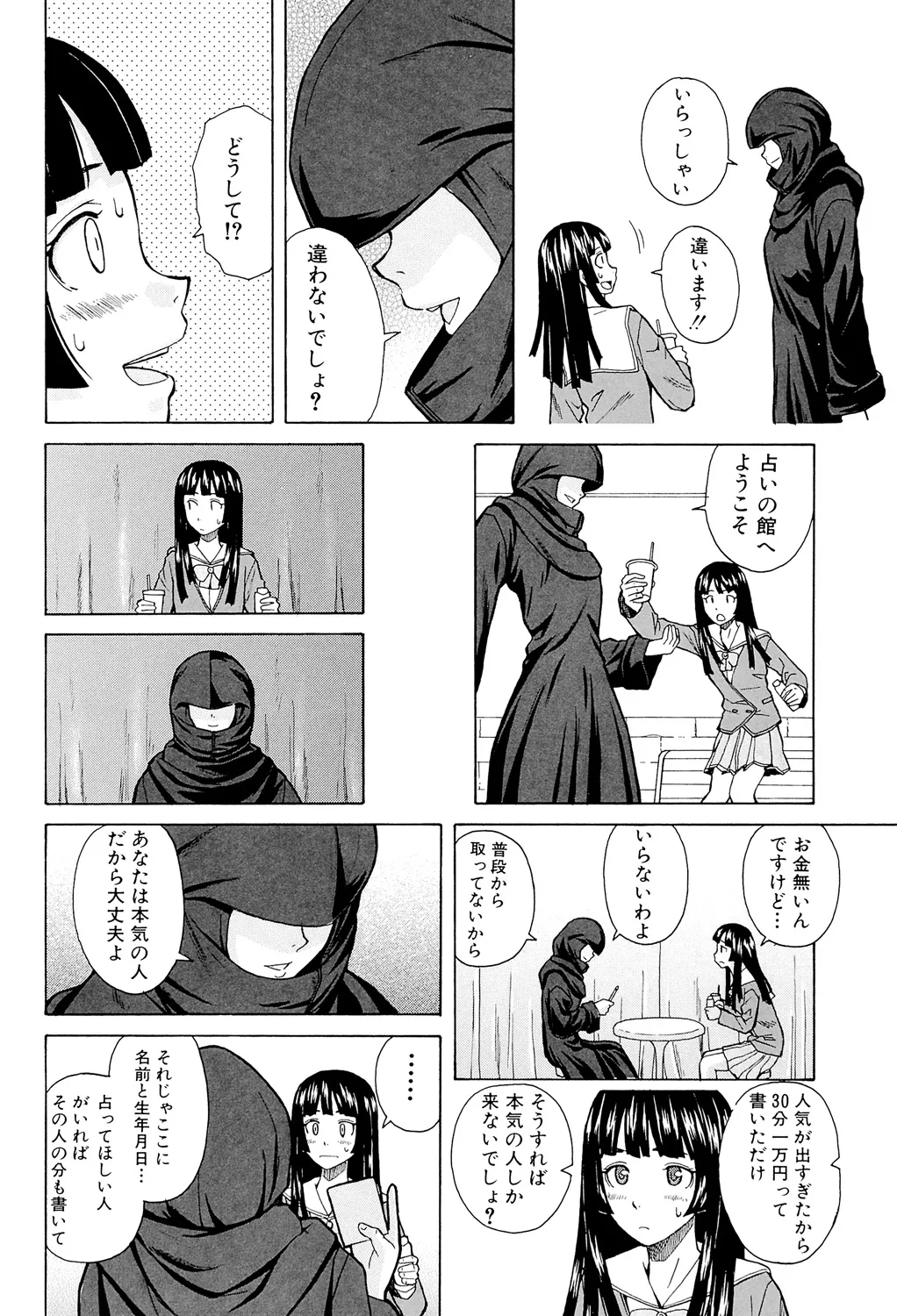 Page 86 of Ani to Imouto no Jijou.