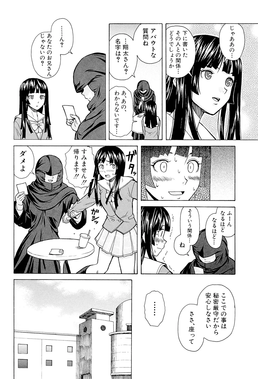 Page 88 of Ani to Imouto no Jijou.