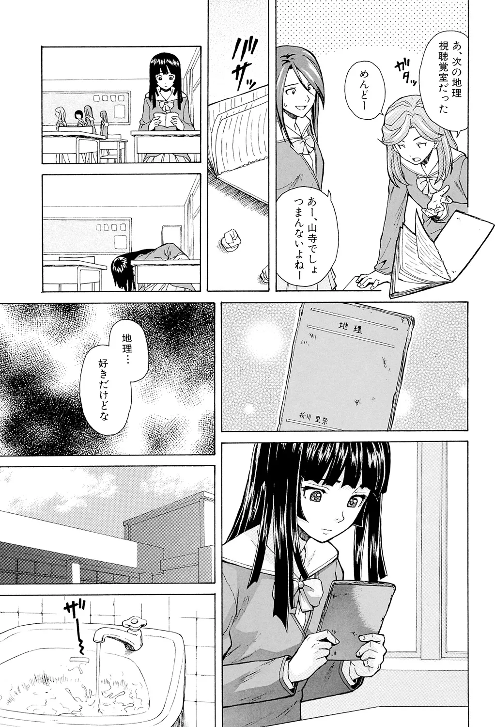 Page 9 of Ani to Imouto no Jijou.