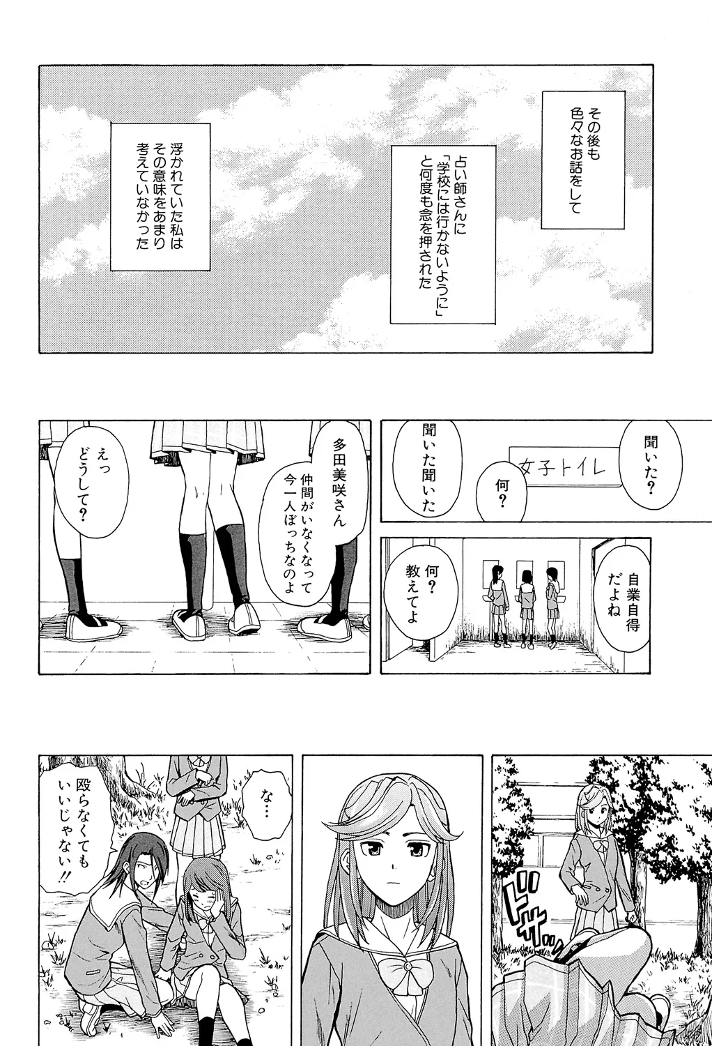 Page 90 of Ani to Imouto no Jijou.
