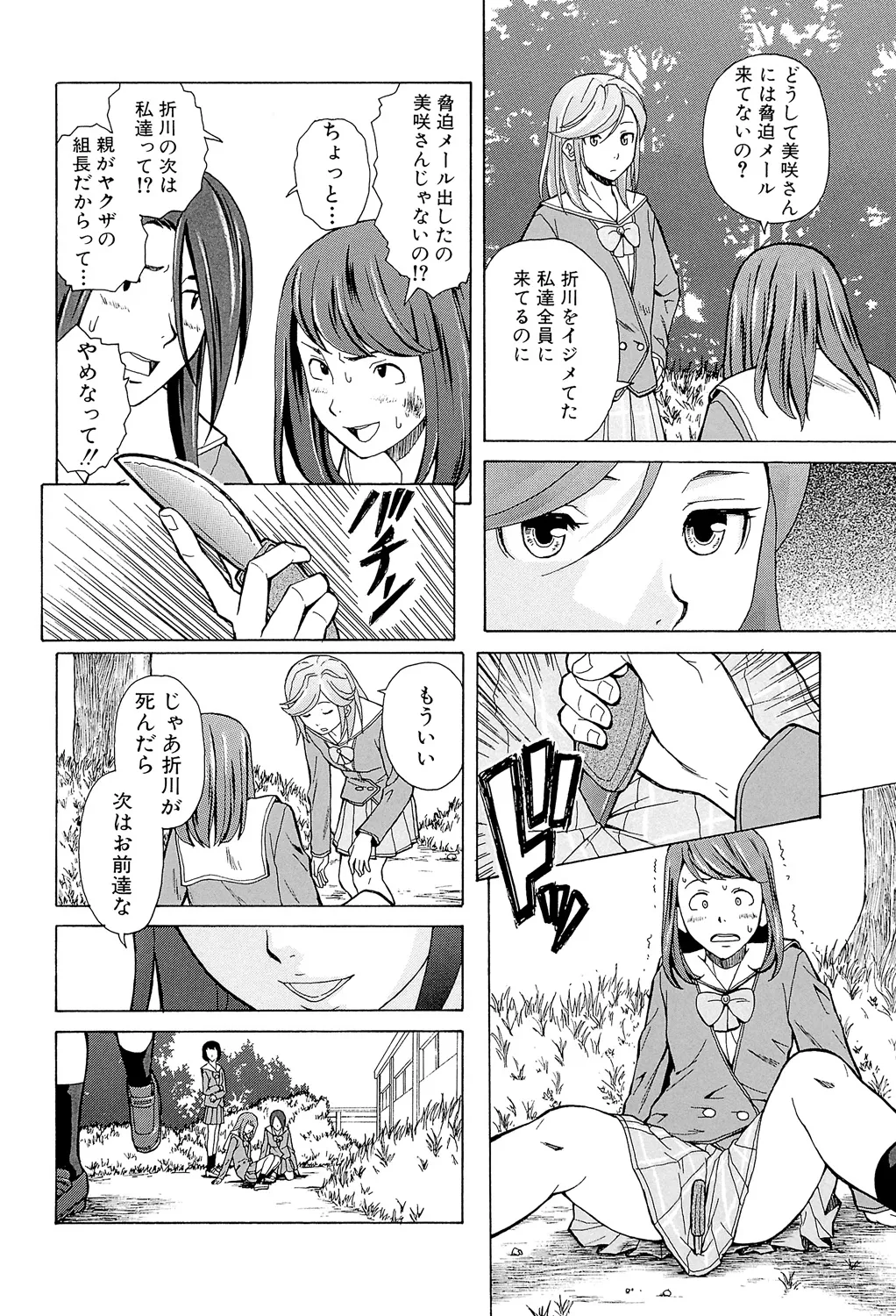 Page 92 of Ani to Imouto no Jijou.