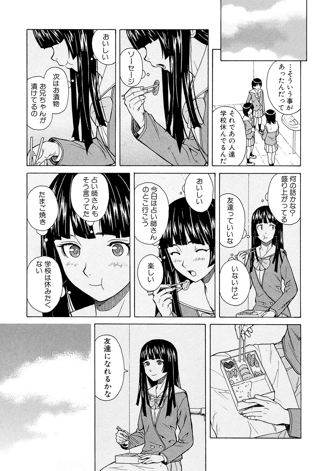 Page 93 of Ani to Imouto no Jijou.