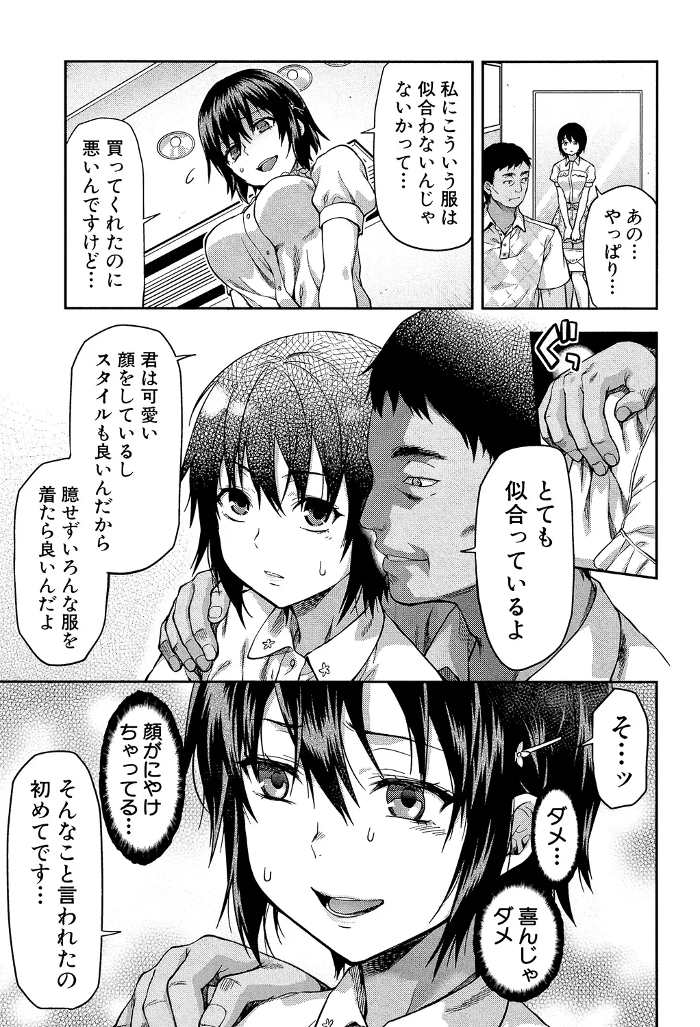 Zutto Suki Datta - Page 141
