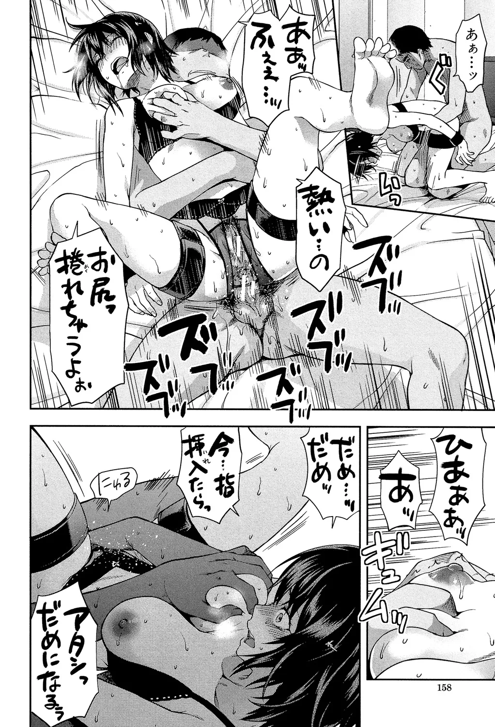 Zutto Suki Datta - Page 158