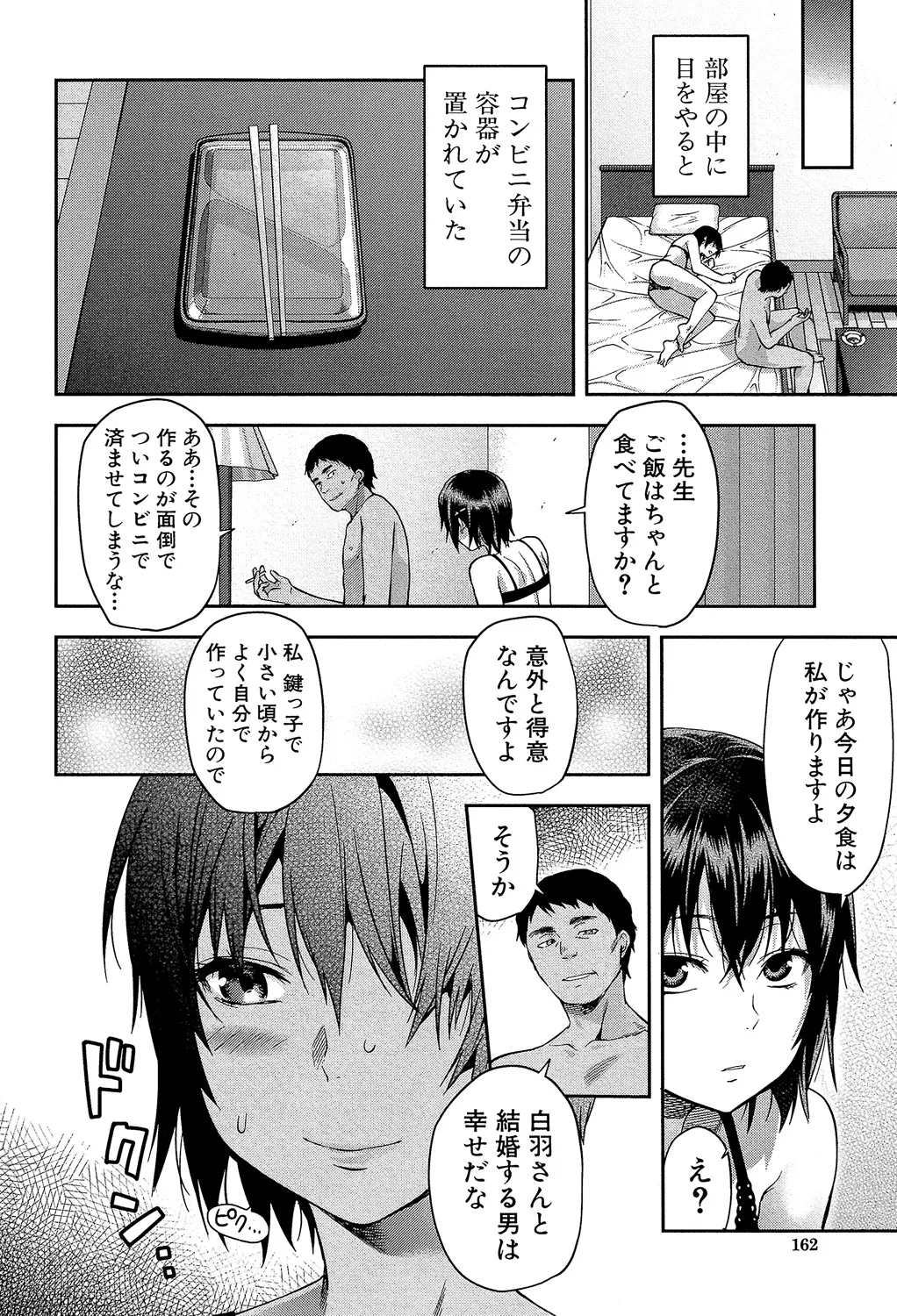 Zutto Suki Datta - Page 162