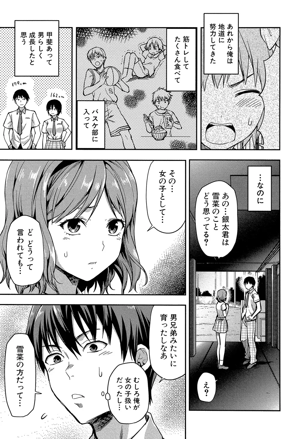 Zutto Suki Datta - Page 171