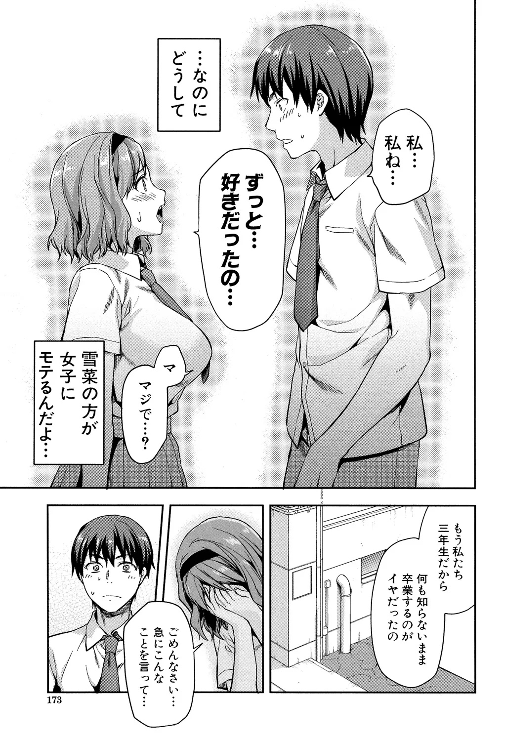 Zutto Suki Datta - Page 173