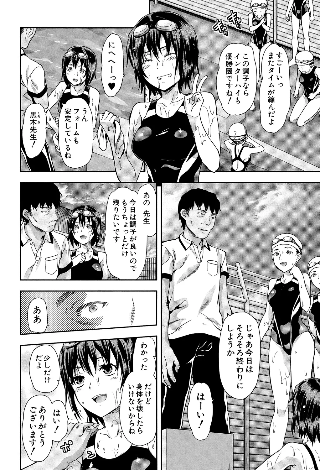 Zutto Suki Datta - Page 34