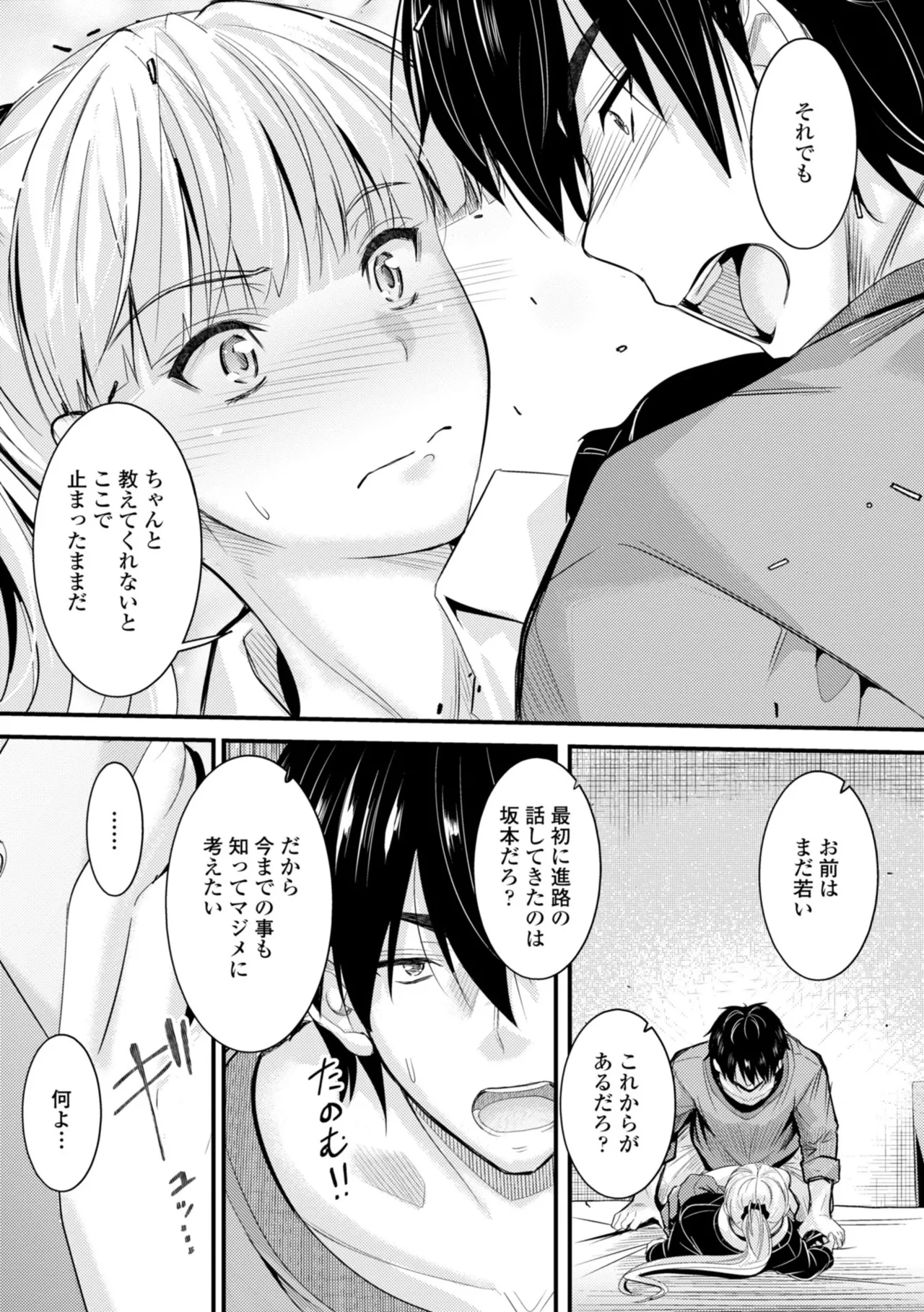 Docchi no Naka ga Suki? page 107 - nakadashi kissing hentai manga - read online free