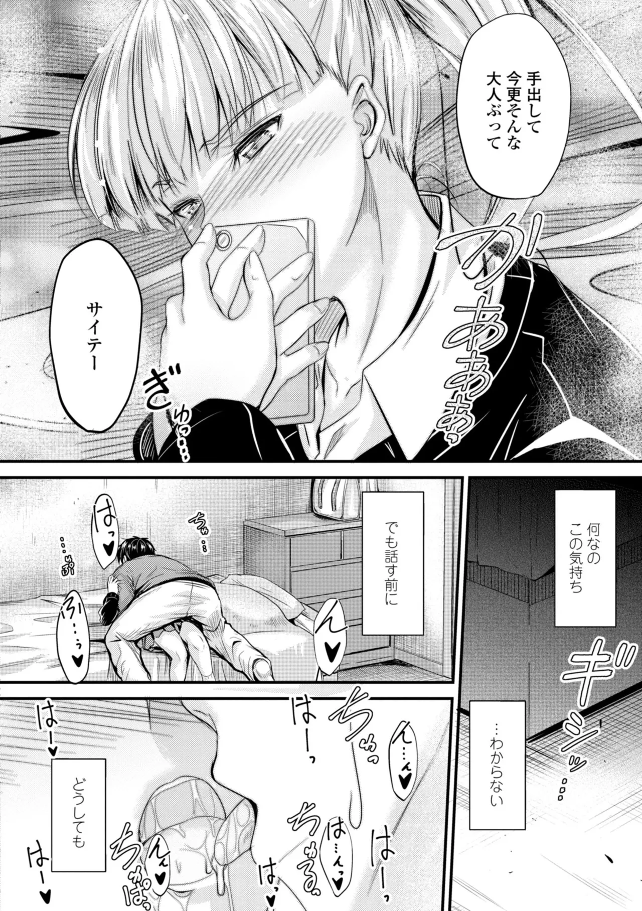 Docchi no Naka ga Suki? - Page 108