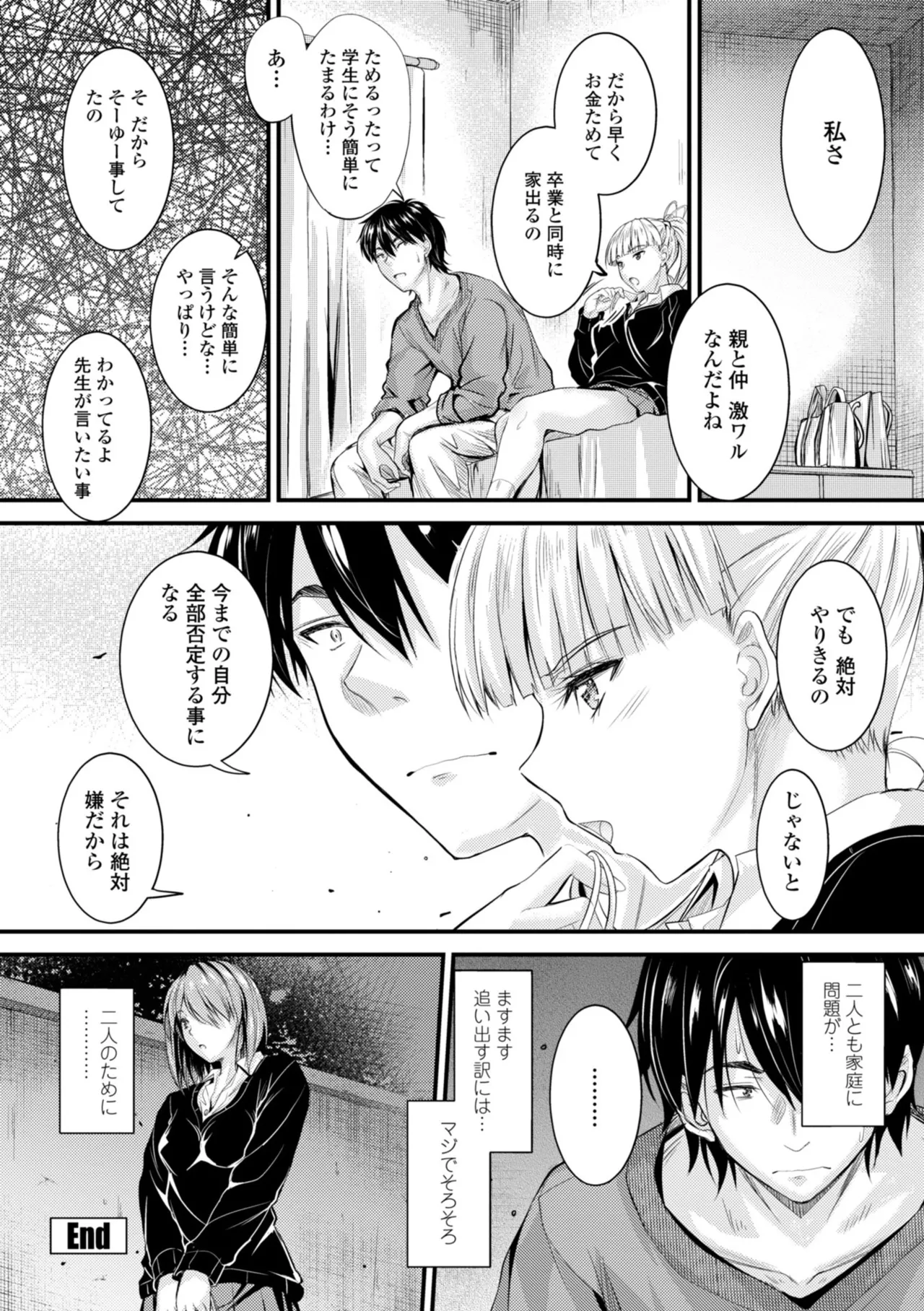 Docchi no Naka ga Suki? - Page 114