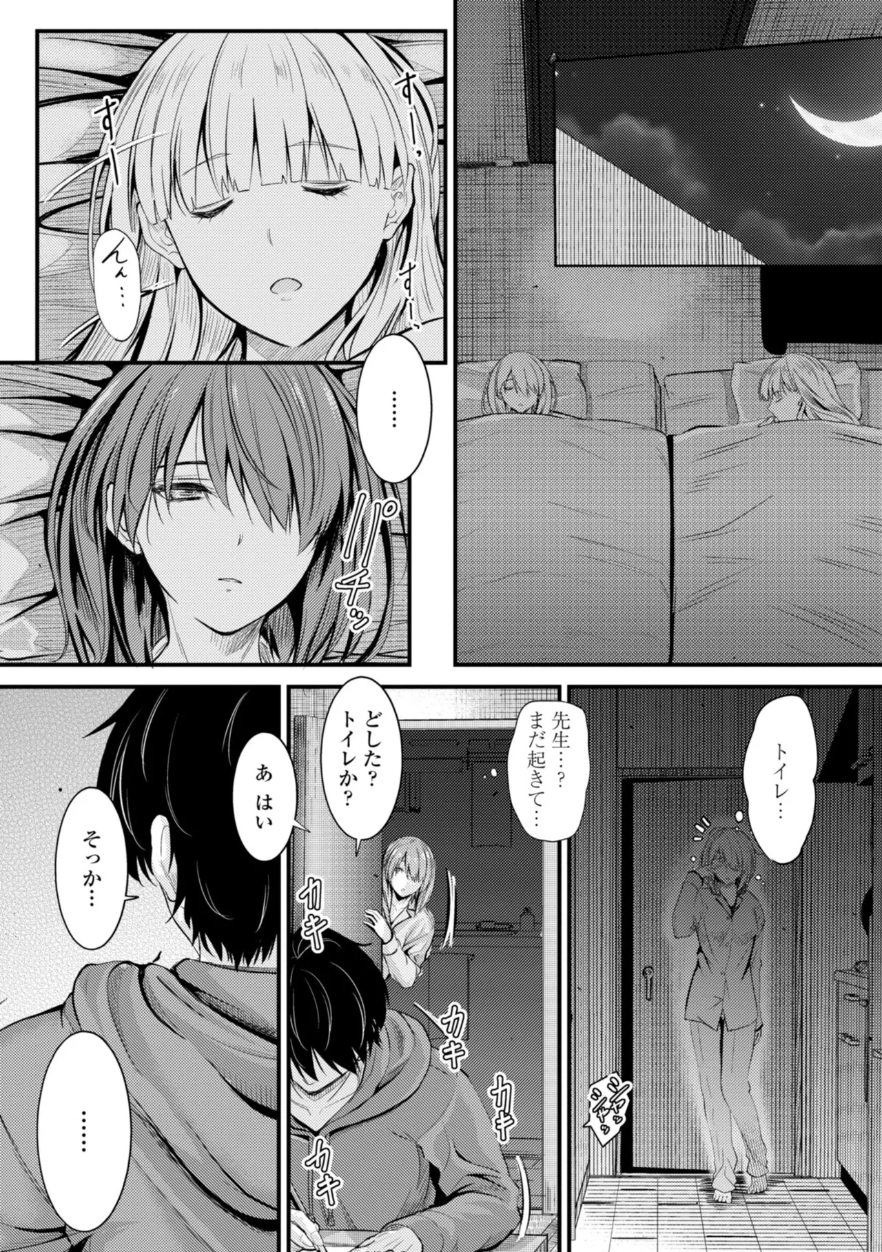 Docchi no Naka ga Suki? - Page 133