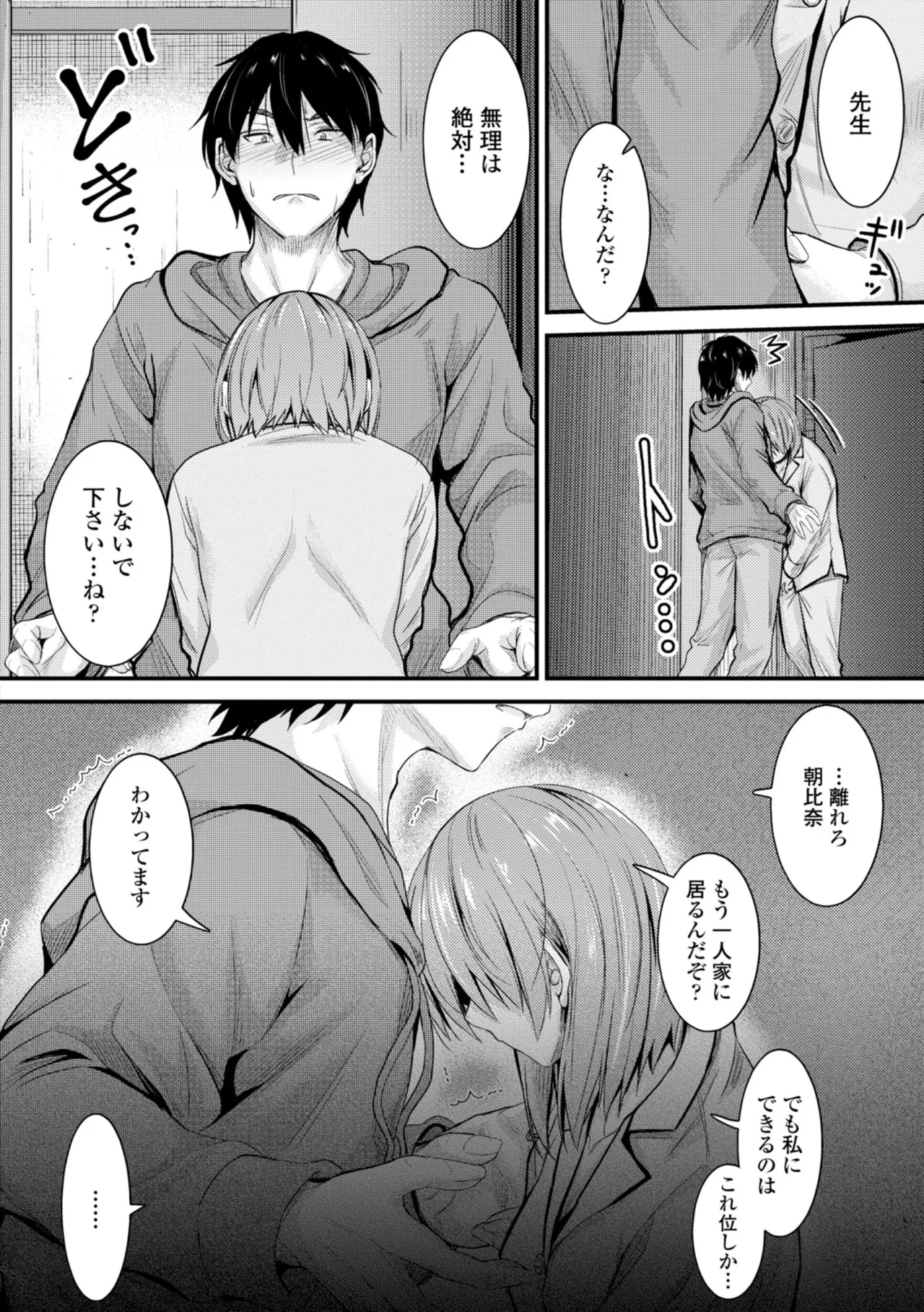 Docchi no Naka ga Suki? page 138 - kissing story arc hentai manga - read online free