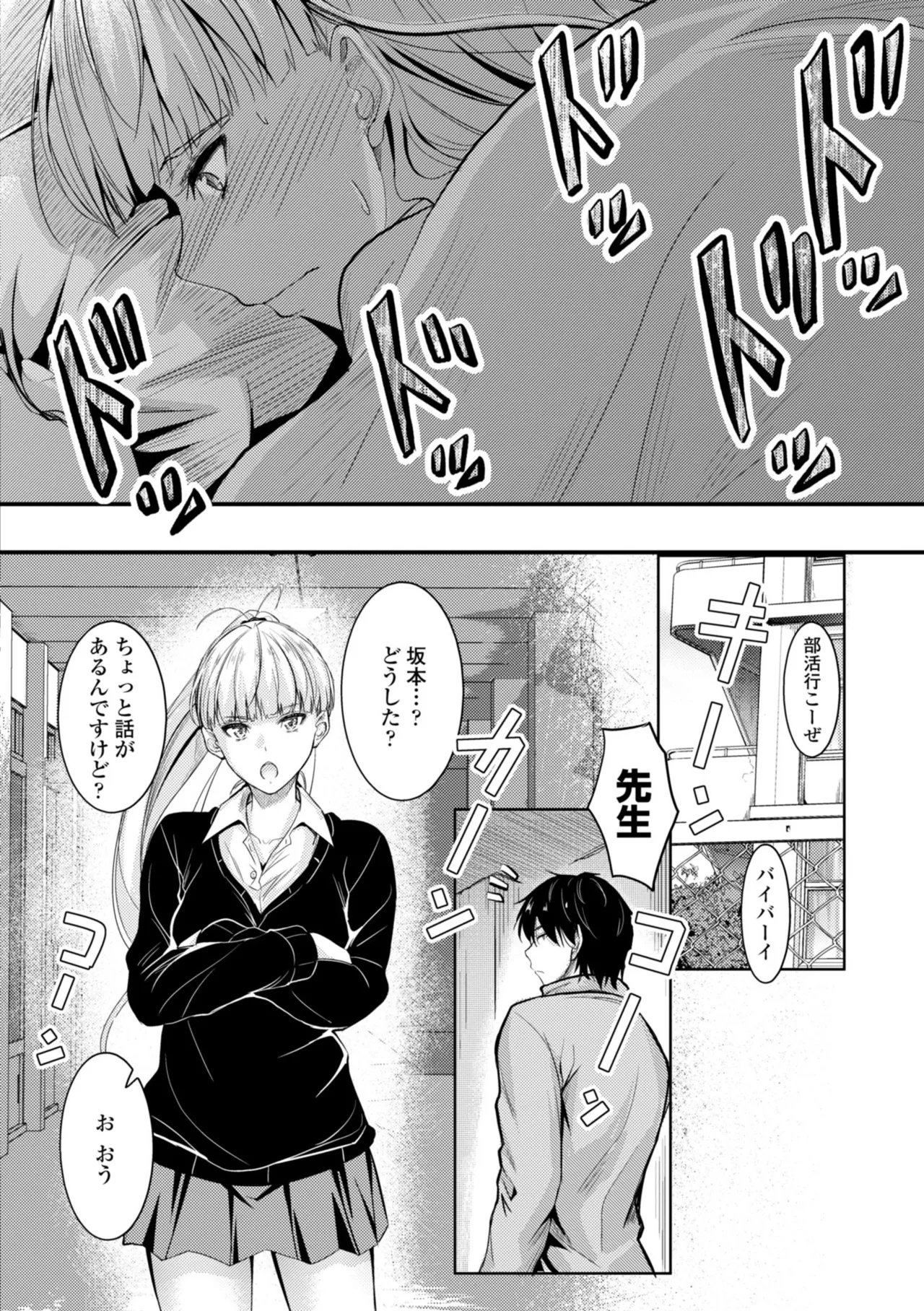 Docchi no Naka ga Suki? page 144 - kissing story arc hentai manga - read online free