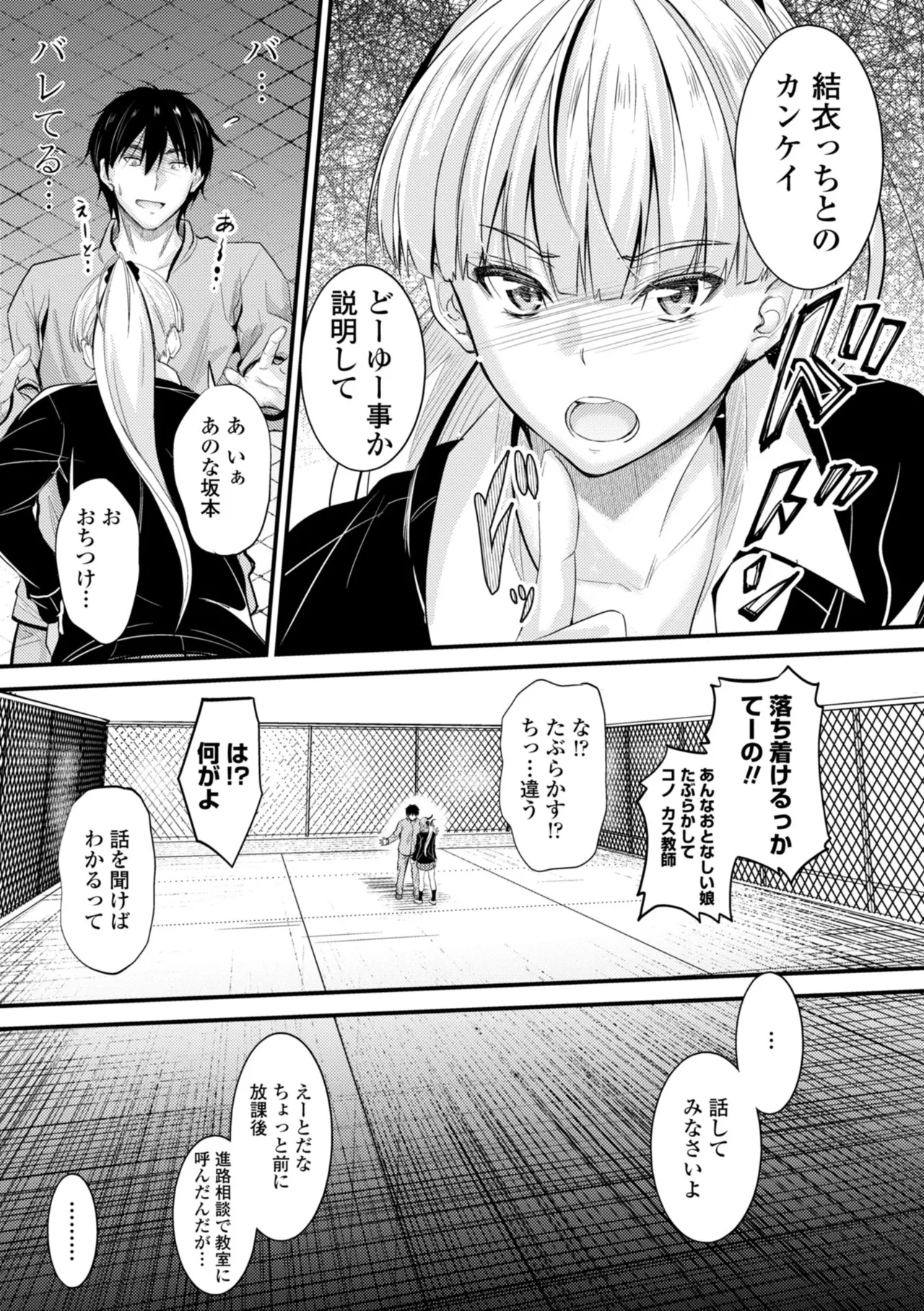 Docchi no Naka ga Suki? - Page 145